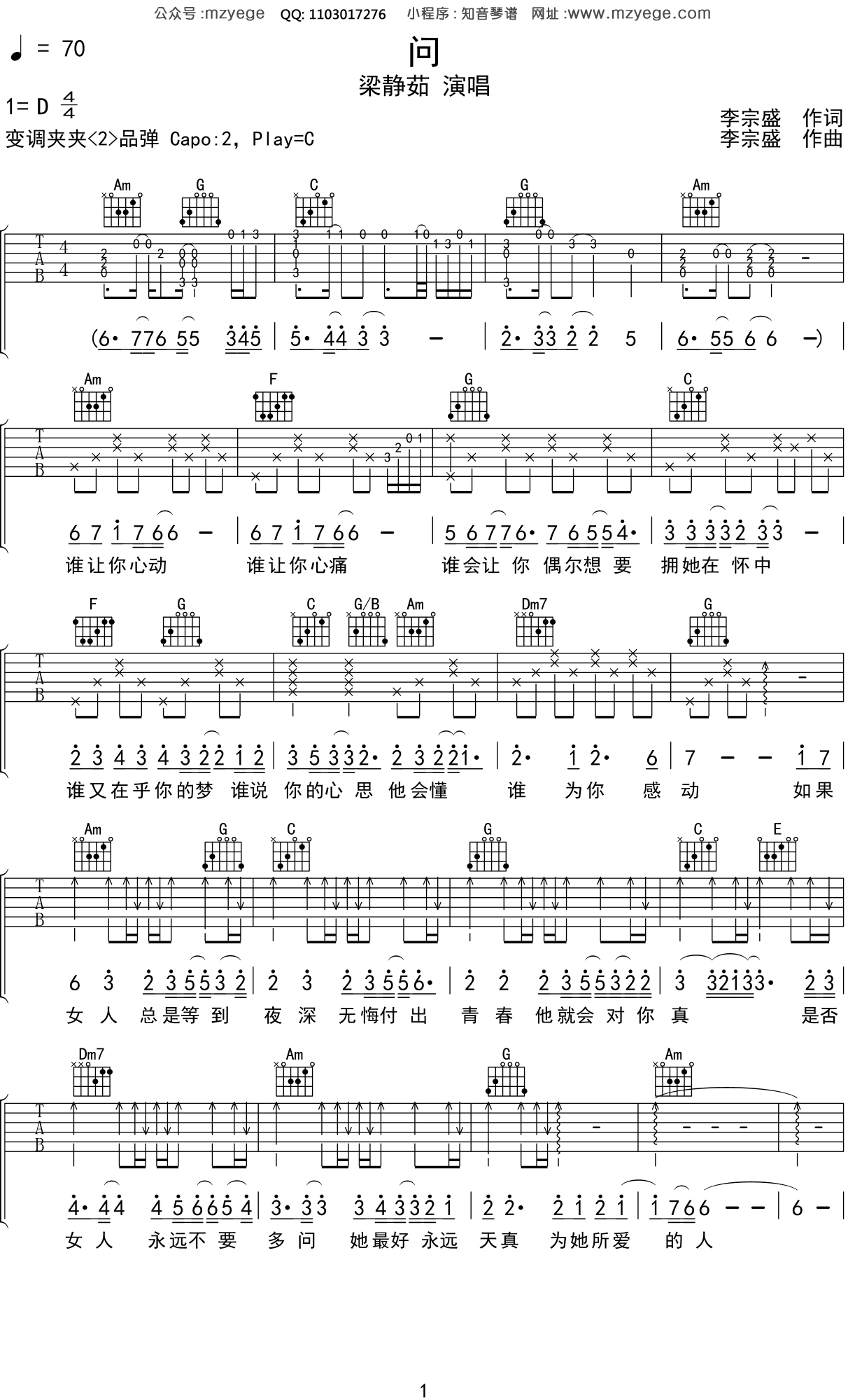 梁静茹《问》吉他谱C调吉他弹唱谱