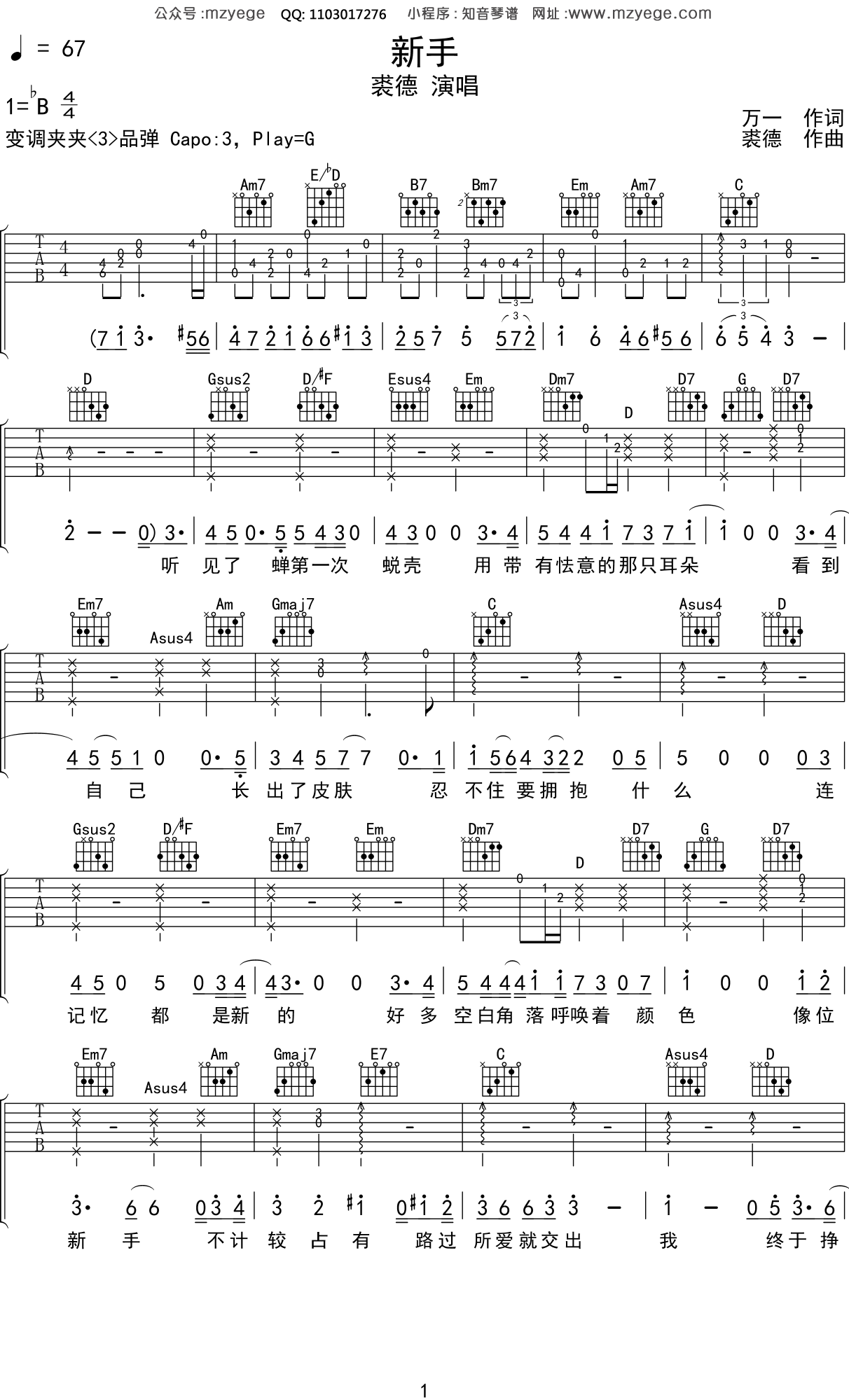 裘德《新手》吉他谱G调吉他弹唱谱