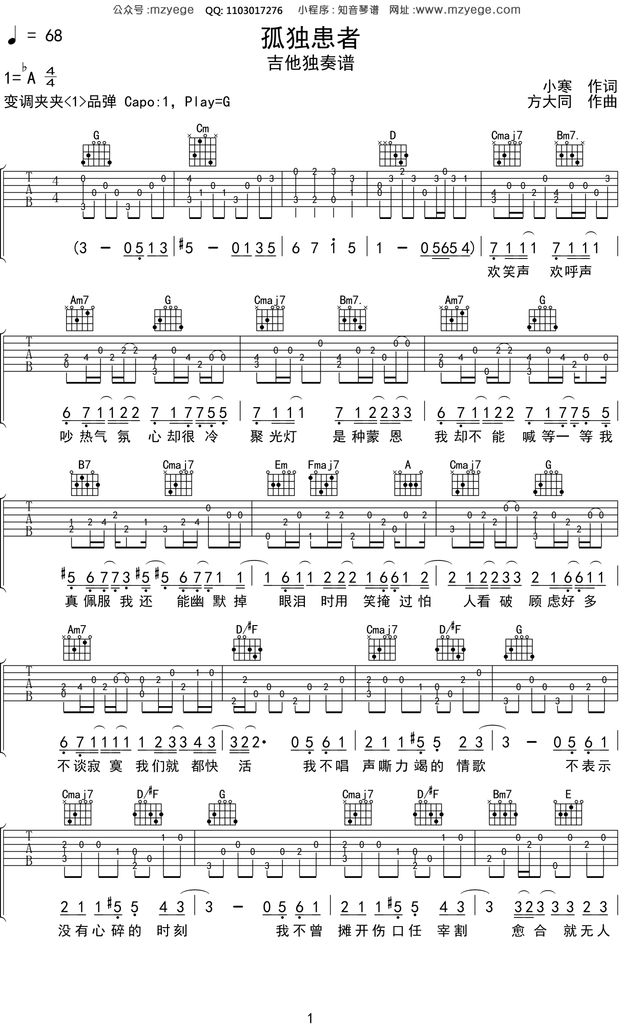 陈奕迅《孤独患者》吉他谱G调吉他指弹独奏谱