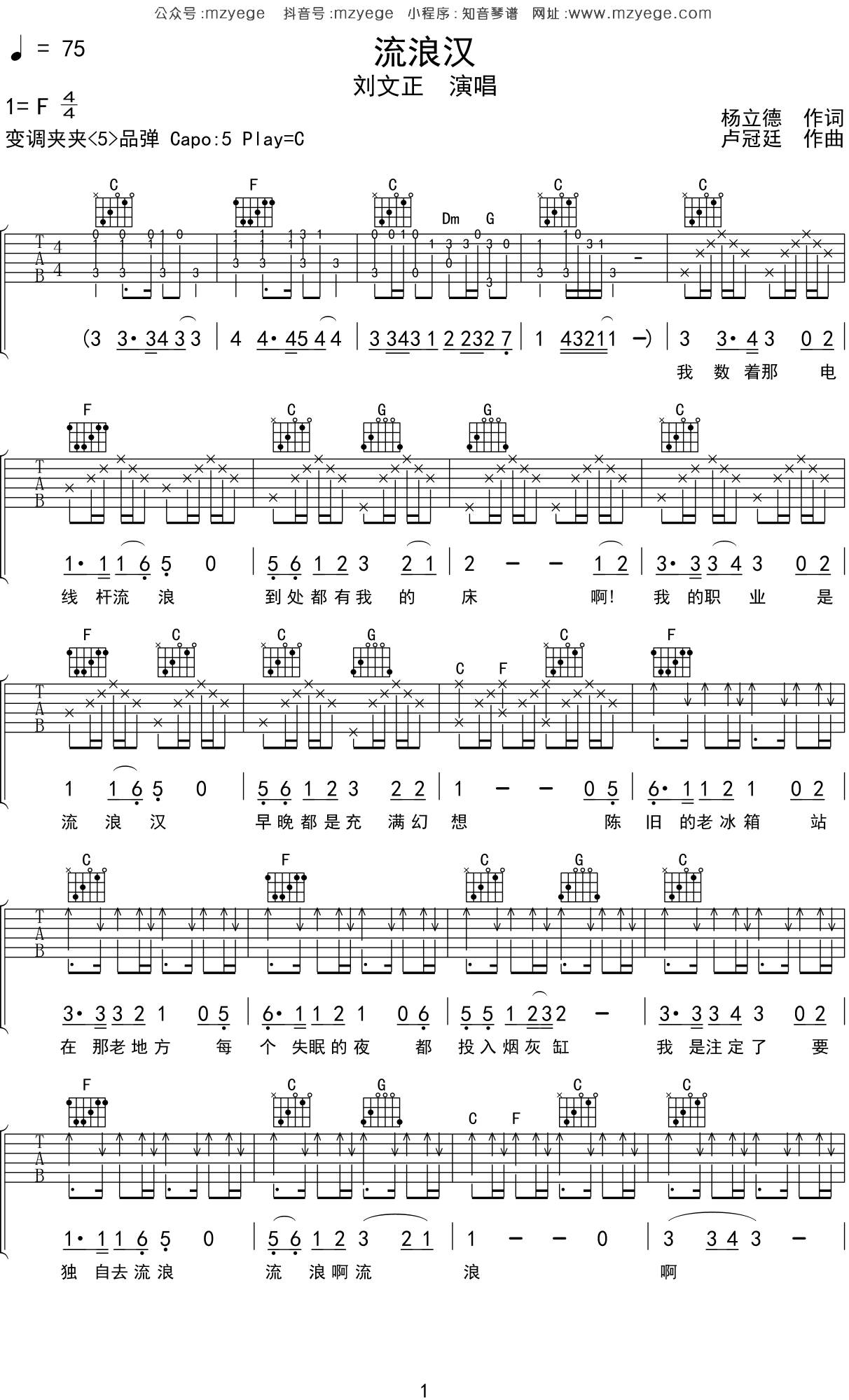 刘文正《流浪汉》吉他谱C调吉他弹唱谱