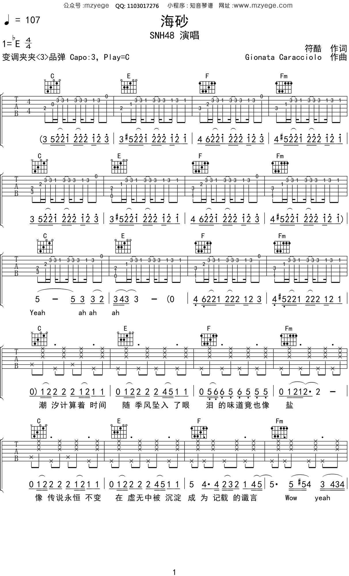 SNH48《海砂》吉他谱C调吉他弹唱谱