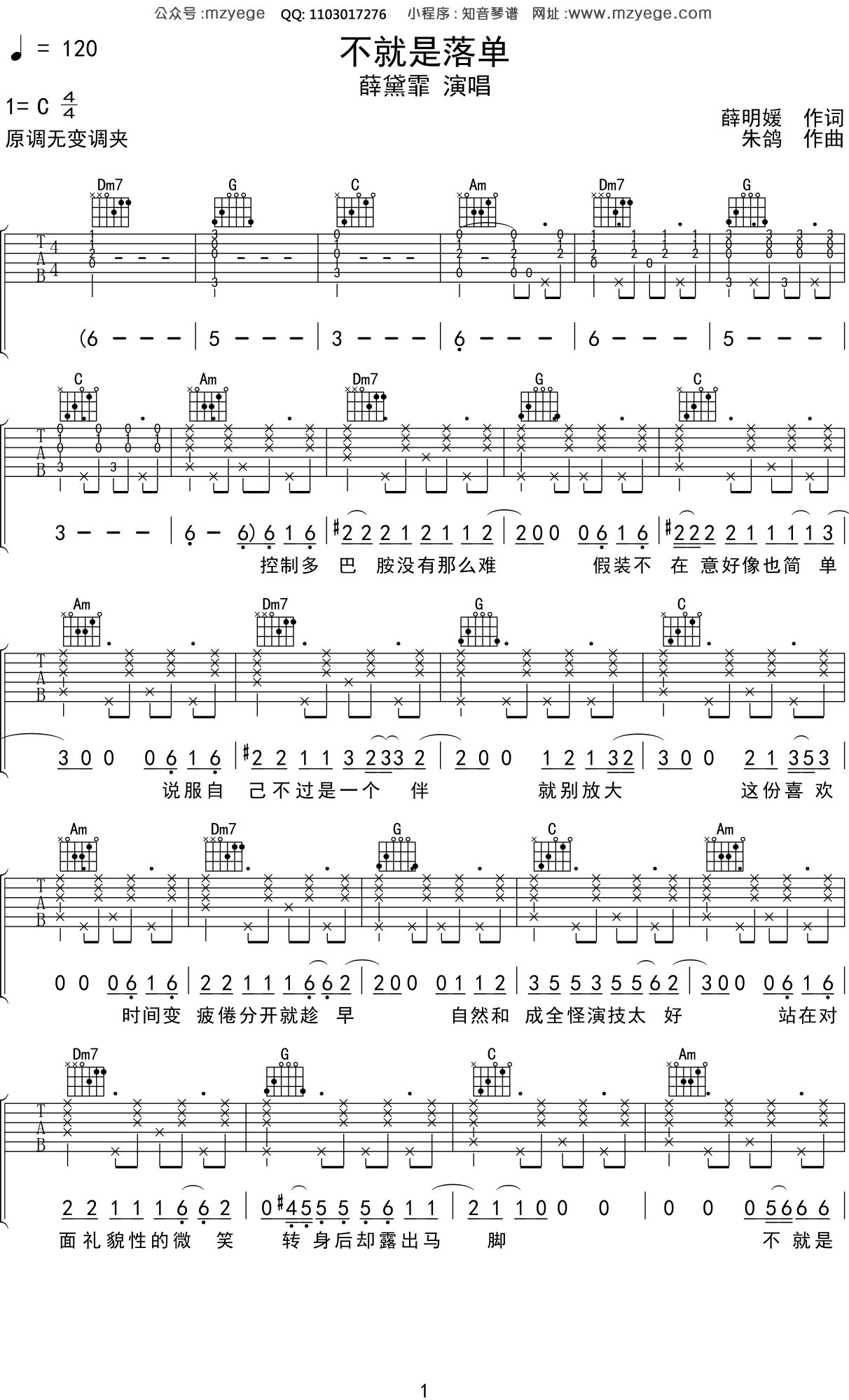 薛黛霏《不就是落单》吉他谱C调吉他弹唱谱