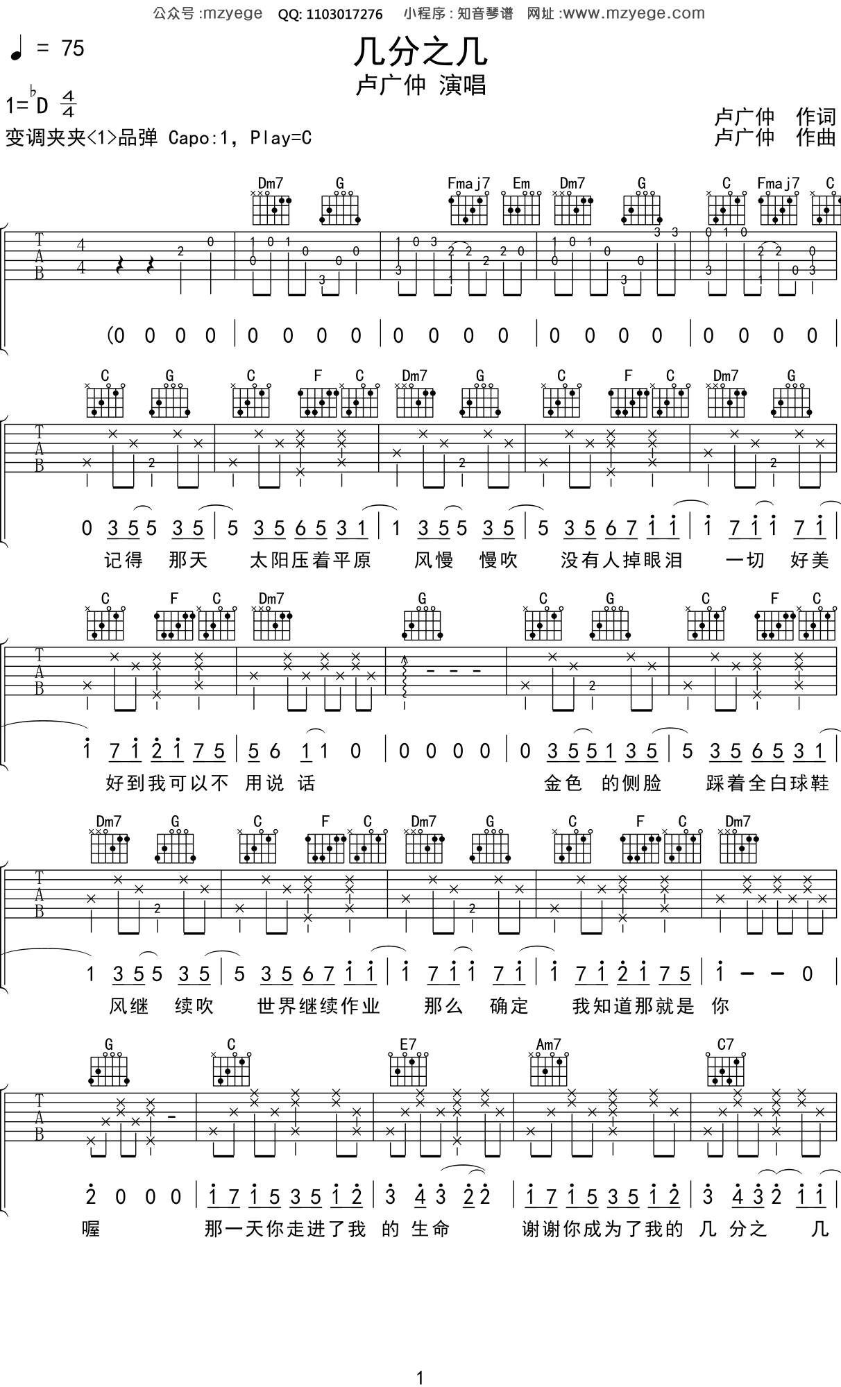 卢广仲《几分之几》吉他谱C调吉他弹唱谱