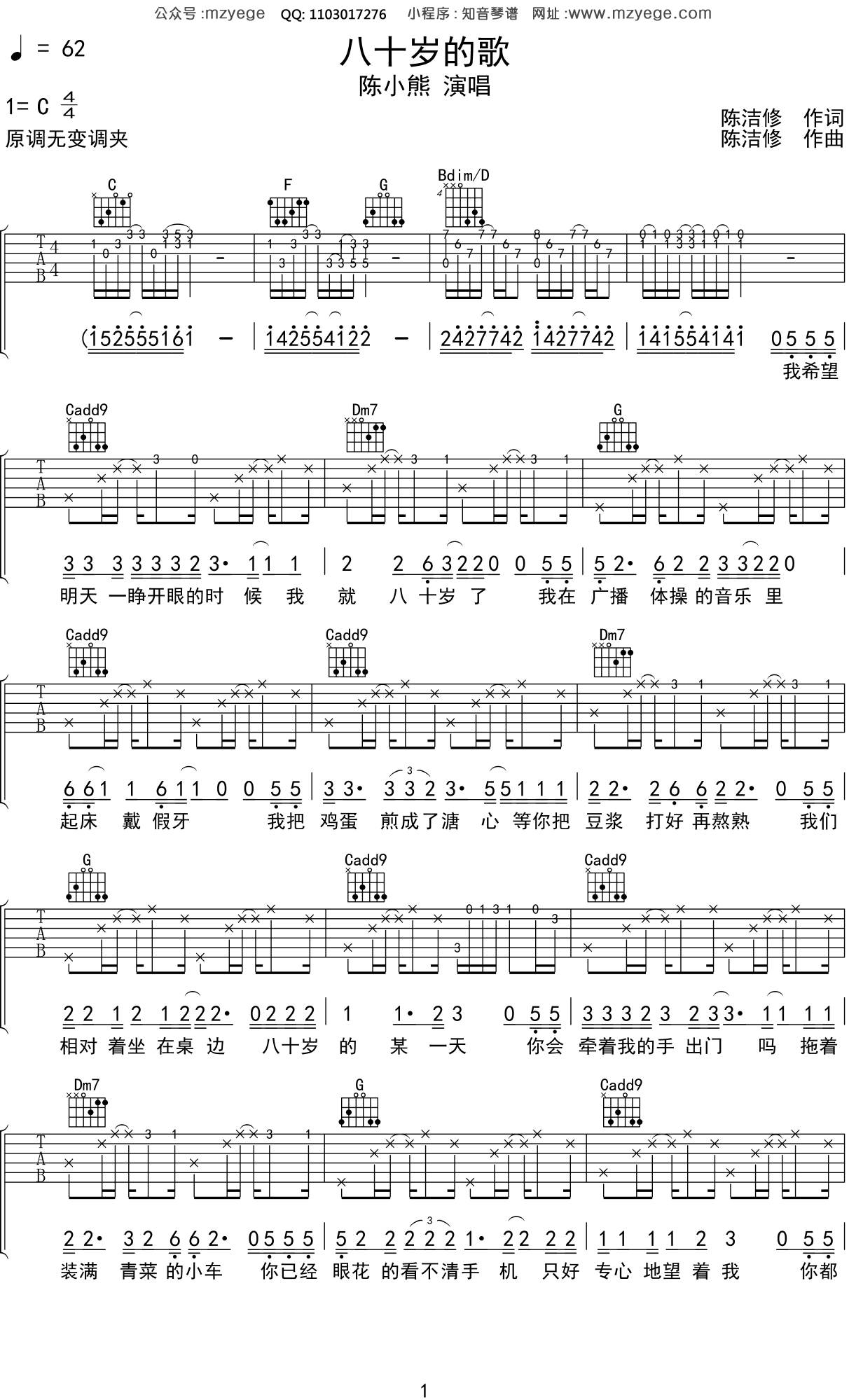 陈小熊《八十岁的歌》吉他谱C调吉他弹唱谱