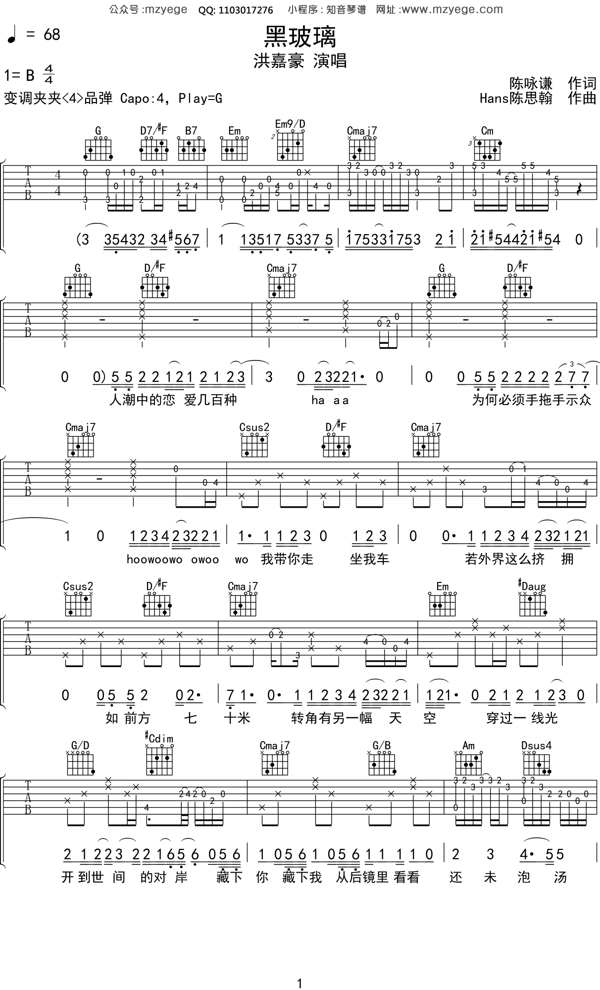 洪嘉豪《黑玻璃》吉他谱G调吉他弹唱谱