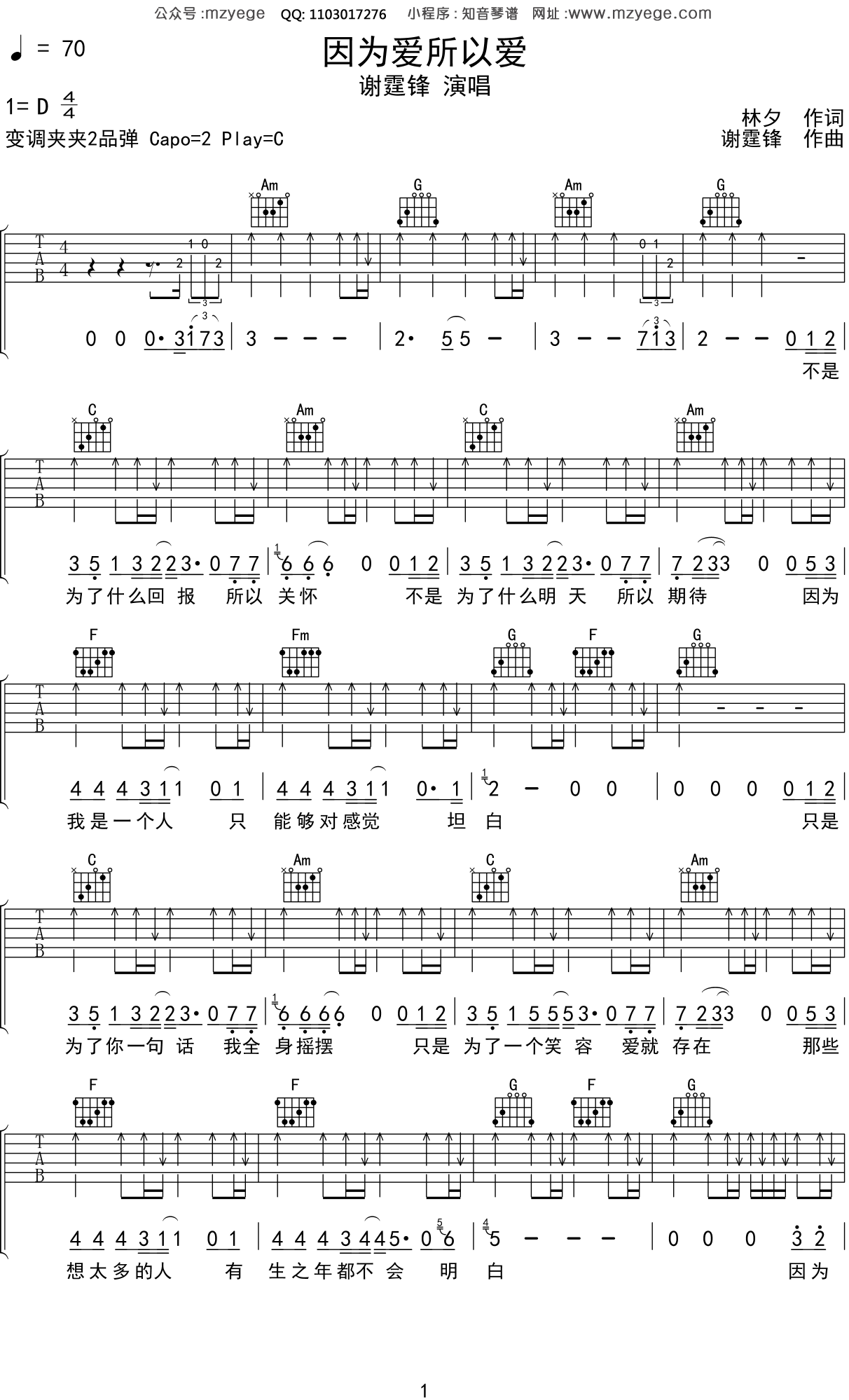 谢霆锋《因为爱所以爱》吉他谱C调吉他弹唱谱