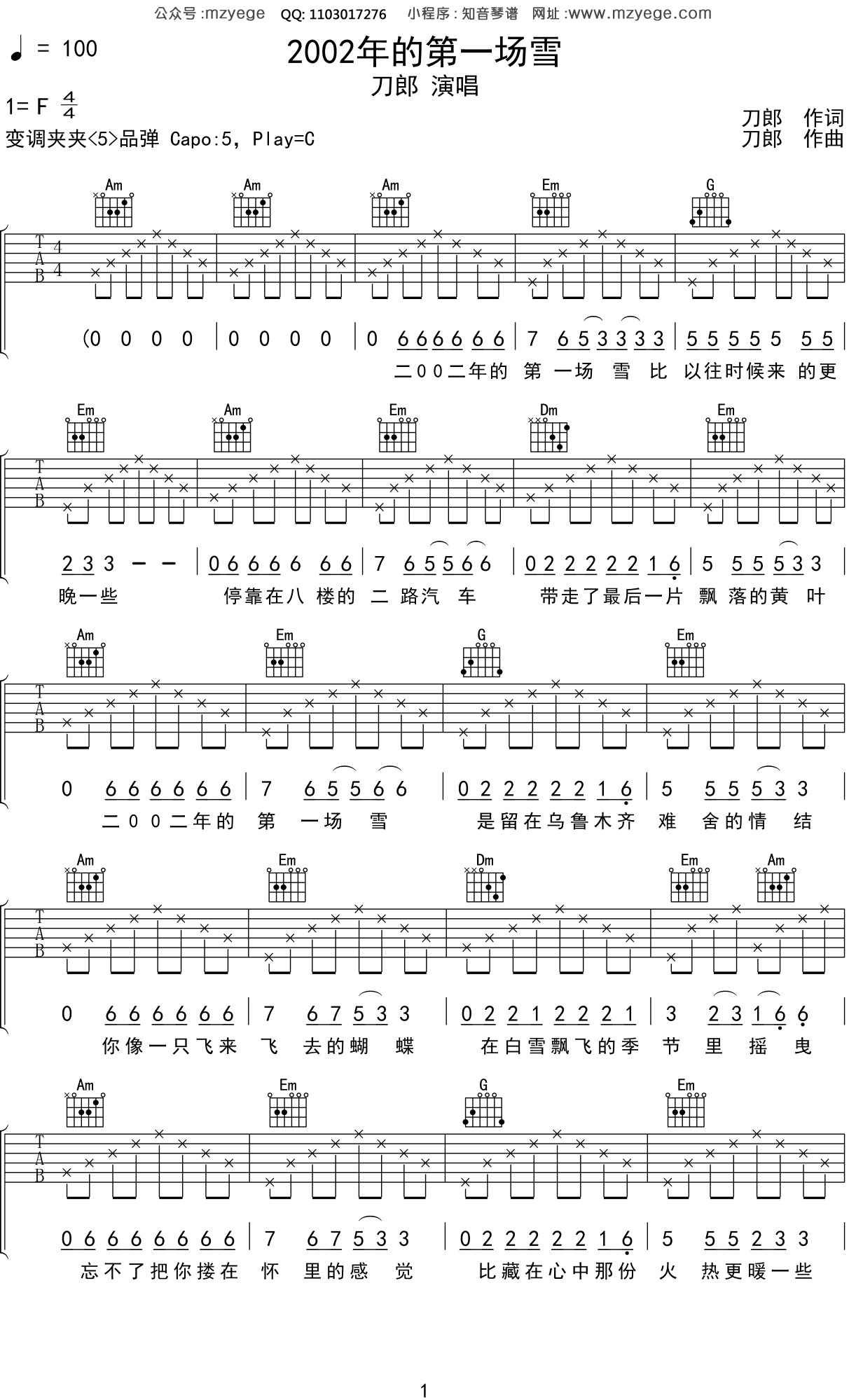刀郎《2002年的第一场雪》吉他谱C调吉他弹唱谱