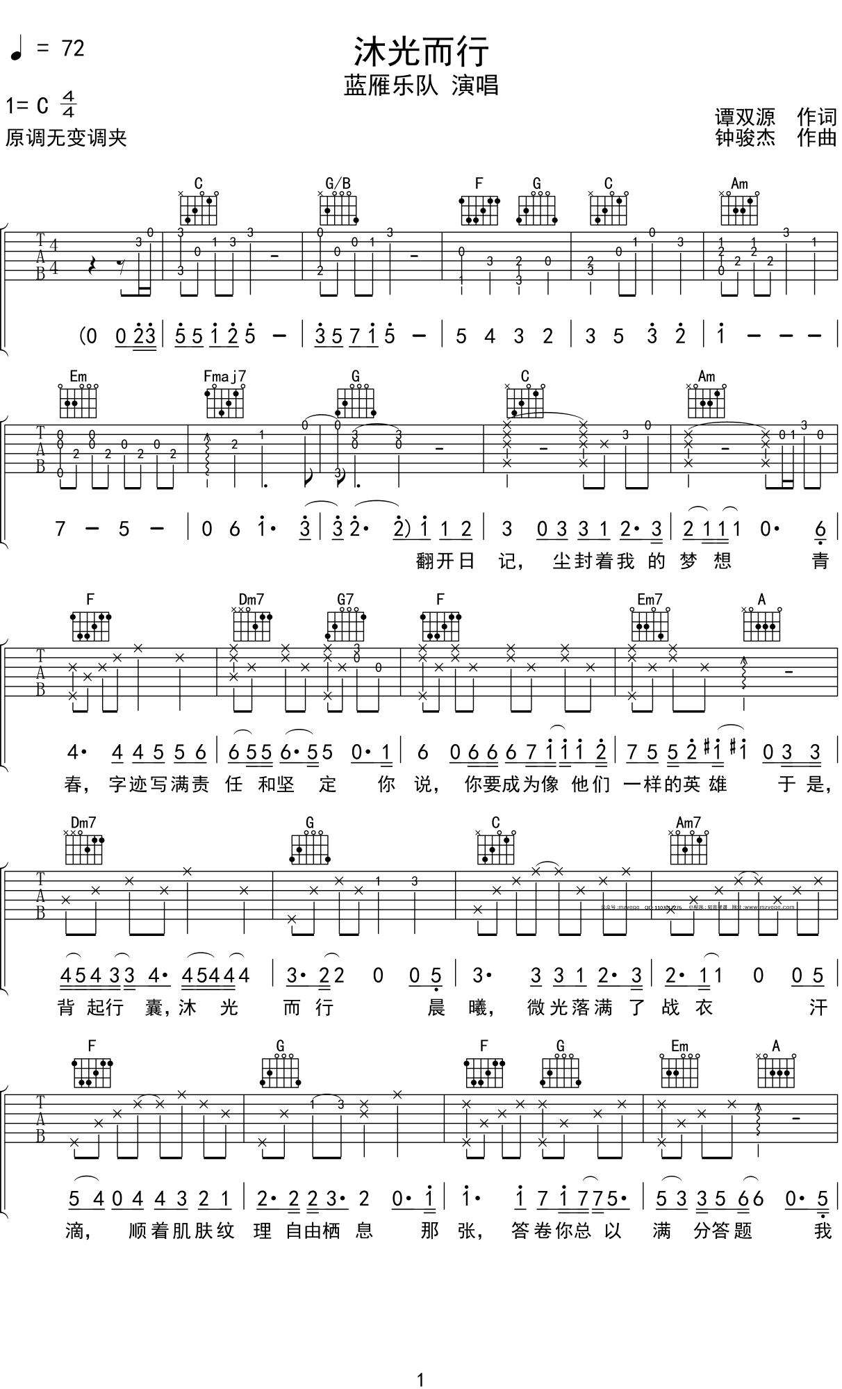 蓝雁乐队《沐光而行 》吉他谱C调吉他弹唱谱
