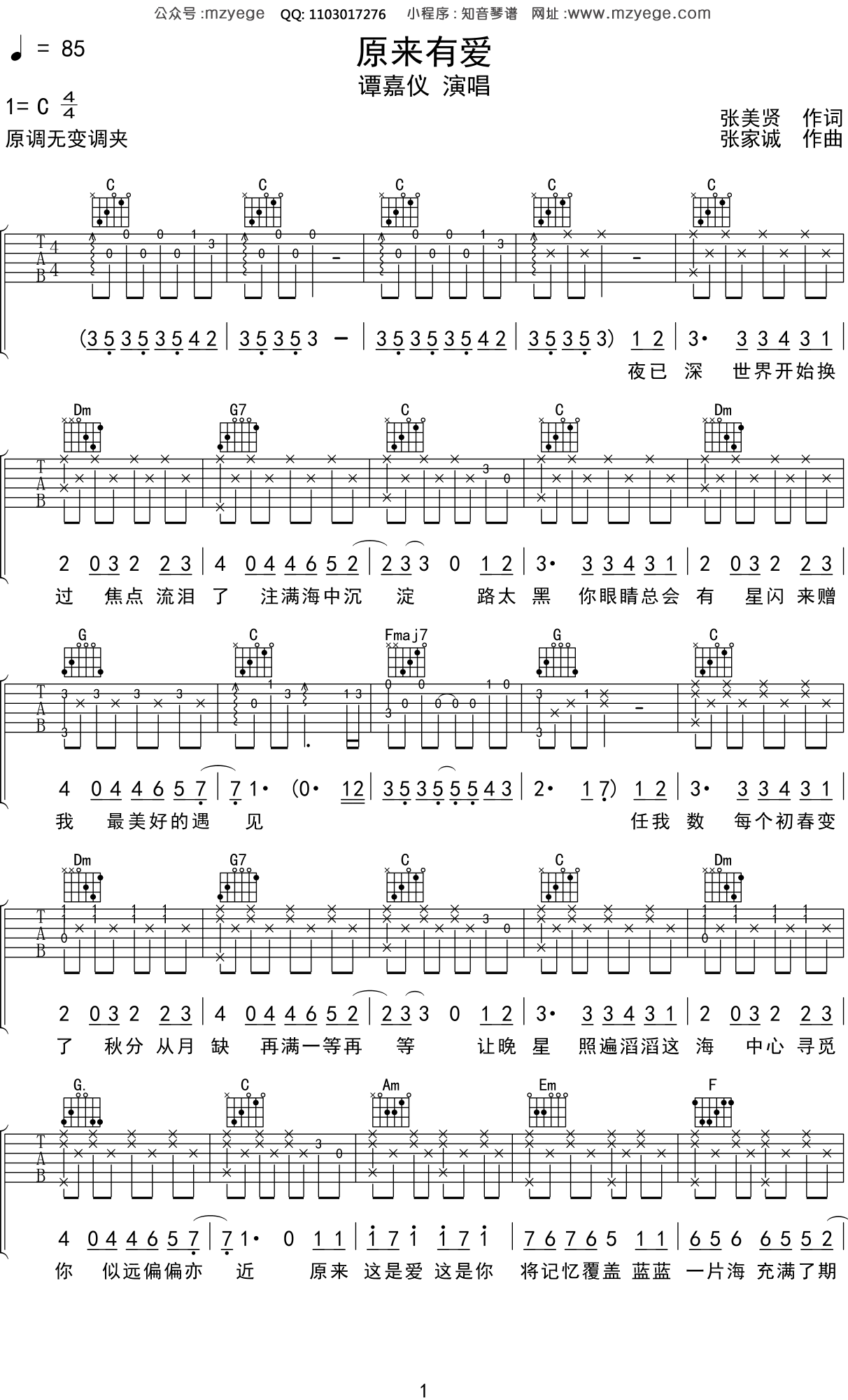 谭嘉仪《原来有爱》吉他谱C调吉他弹唱谱