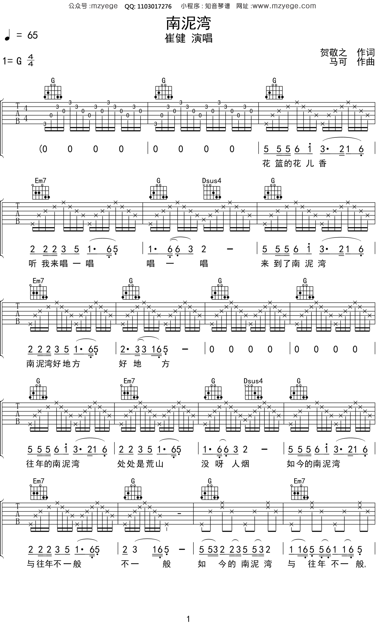 崔健《南泥湾》吉他谱G调吉他弹唱谱