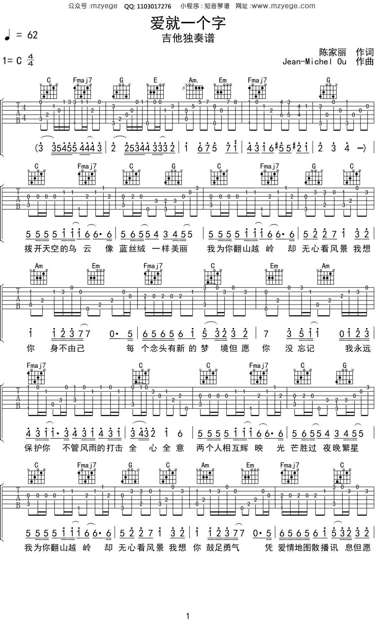 张信哲《爱就一个字》吉他谱C调吉他指弹独奏谱