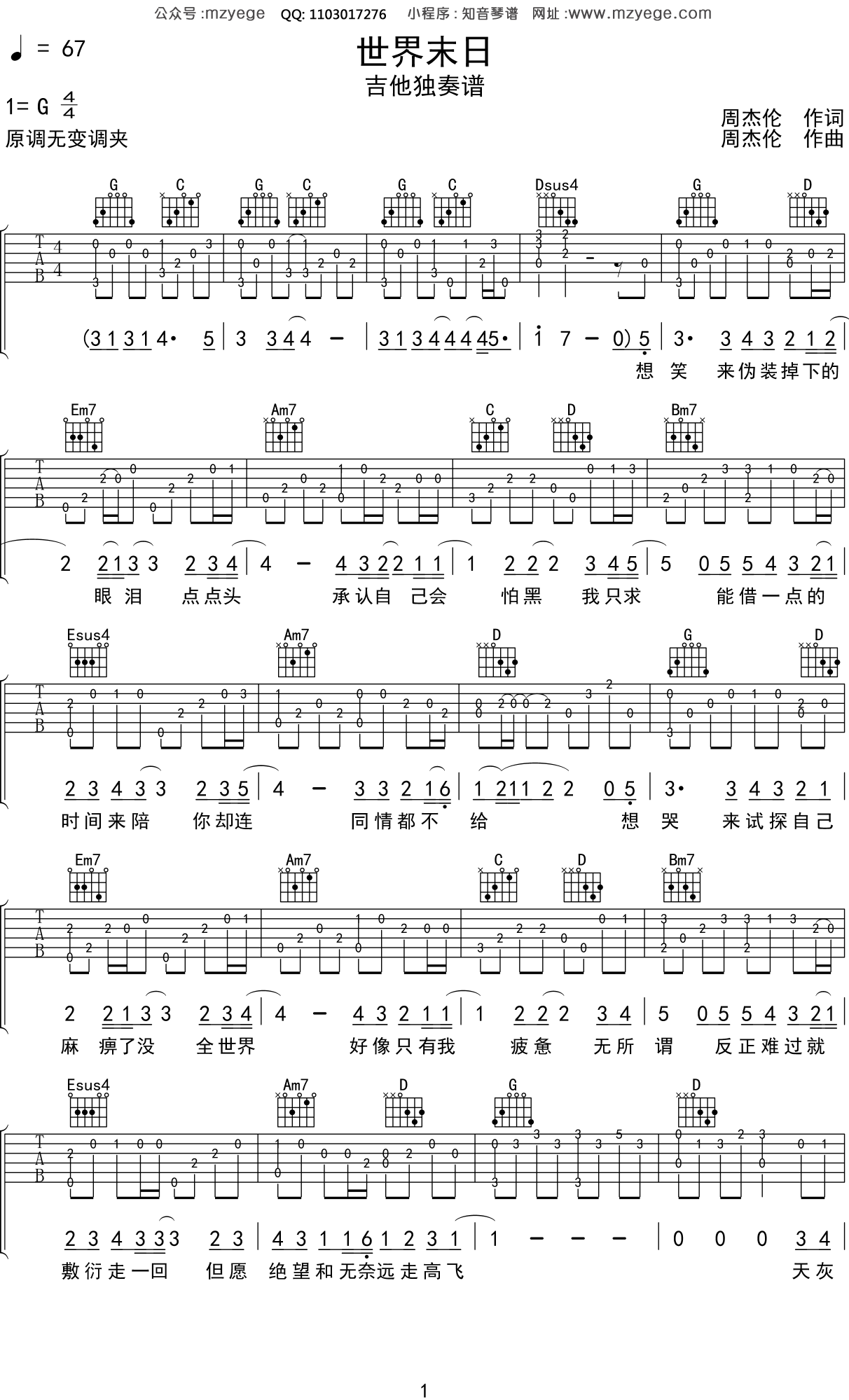 周杰伦《世界末日》吉他谱G调吉他指弹独奏谱