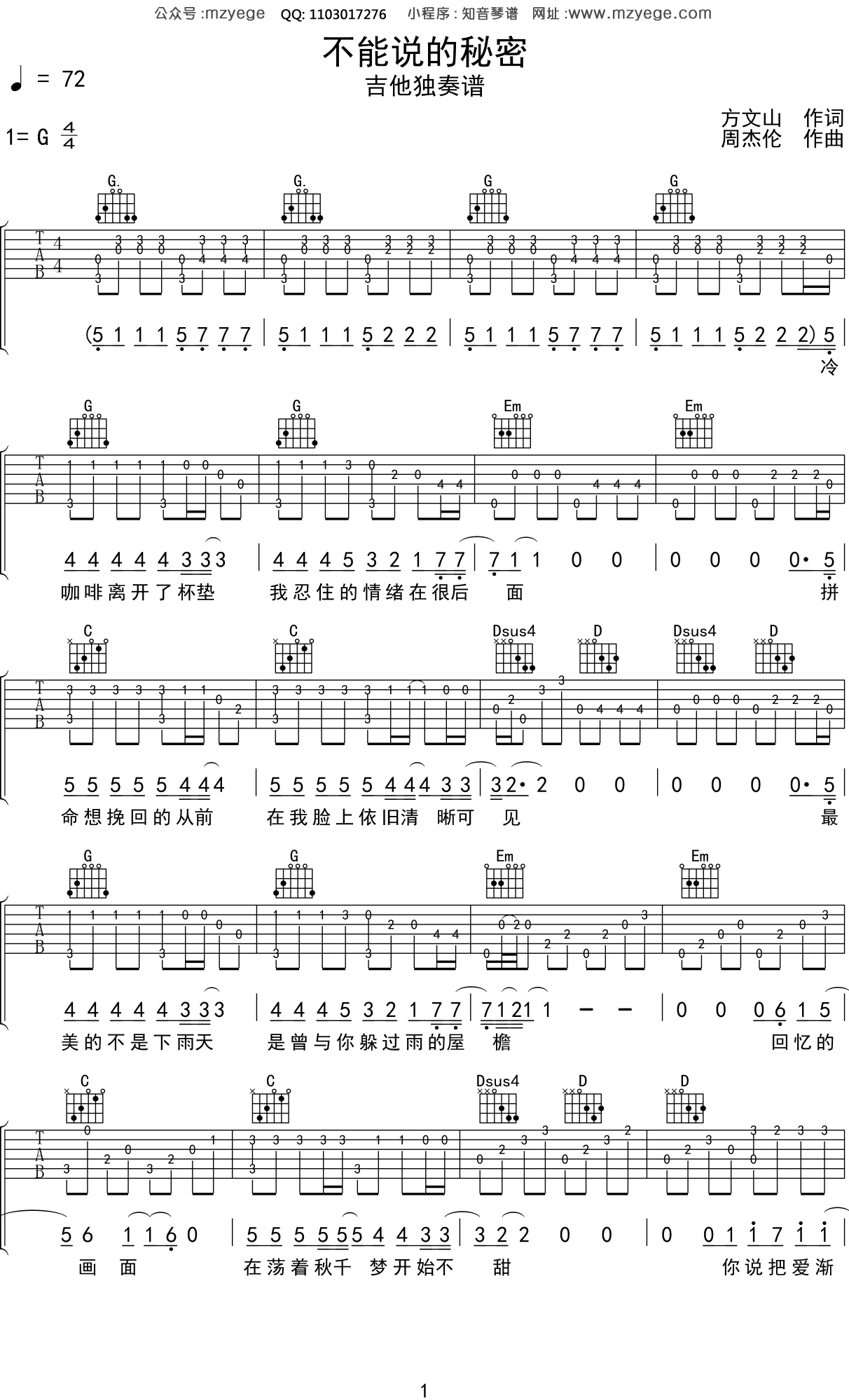 周杰伦《不能说的秘密》吉他谱G调吉他指弹独奏谱