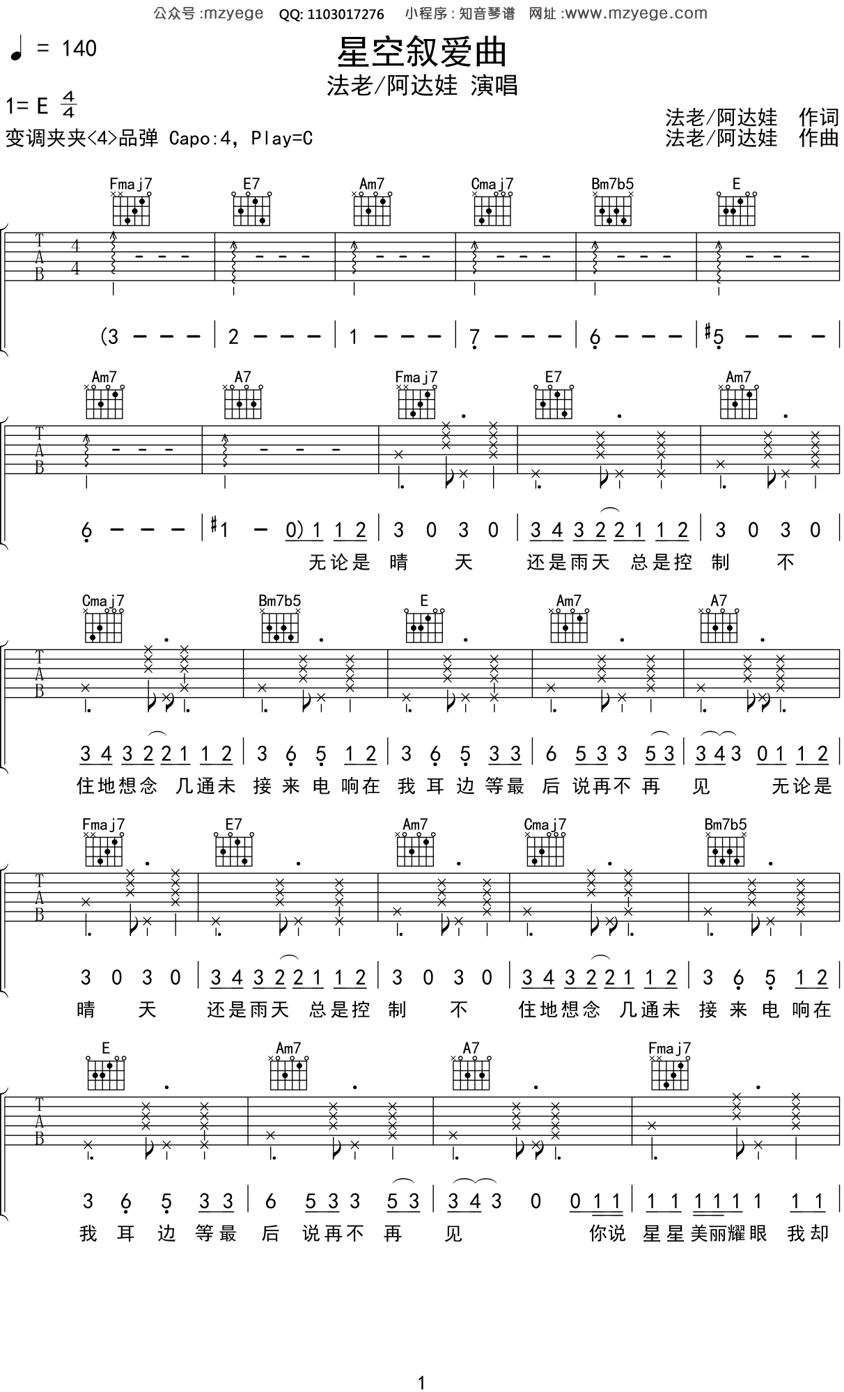 法老_阿达娃《星空叙爱曲》吉他谱C调吉他弹唱谱