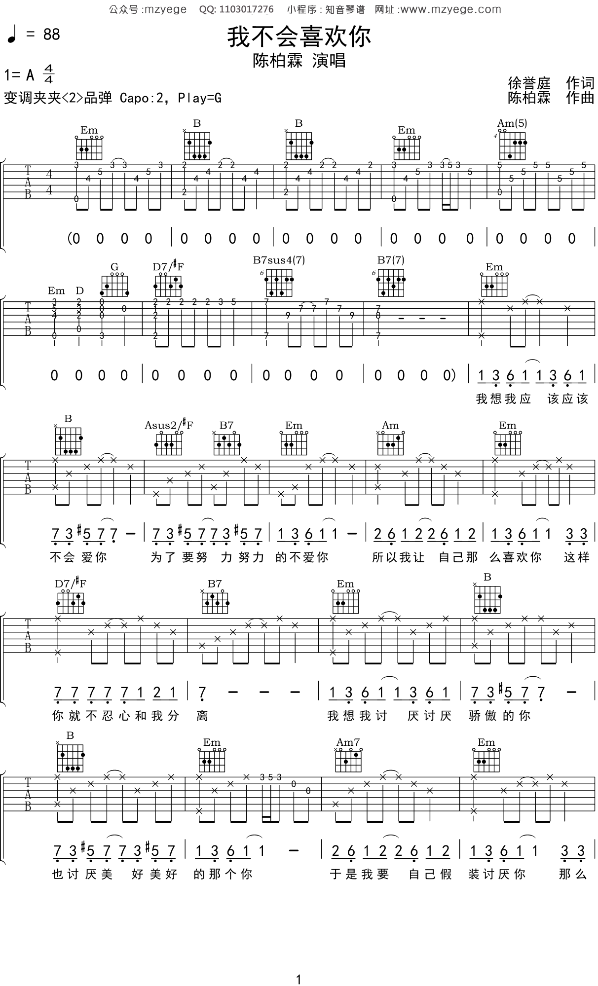 陈柏霖《我不会喜欢你》吉他谱G调吉他弹唱谱