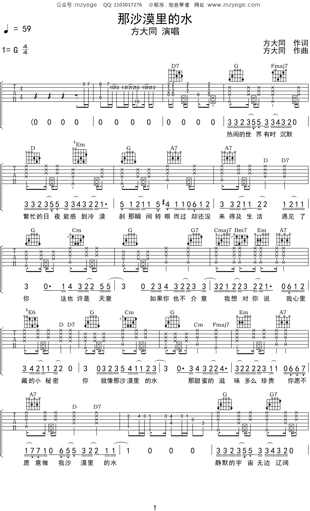 方大同《那沙漠里的水》吉他谱G调吉他弹唱谱