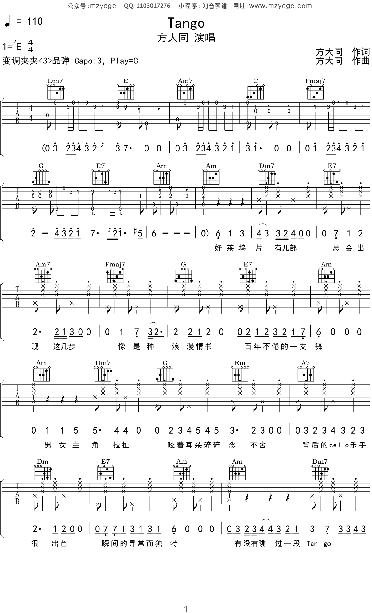 方大同《Tango》吉他谱C调吉他弹唱谱