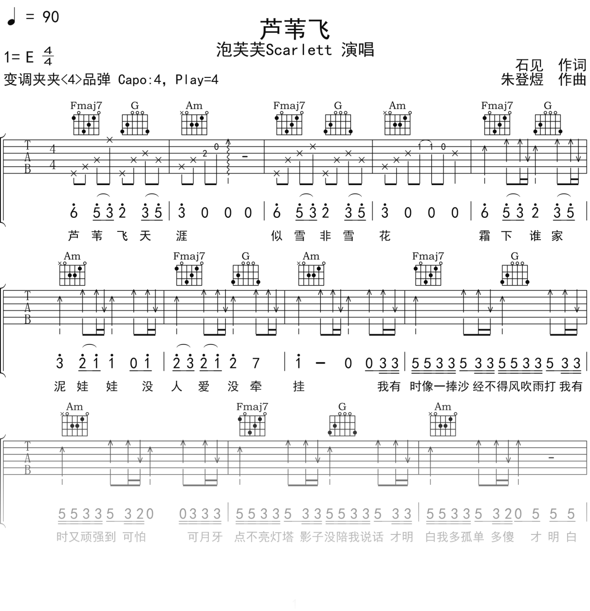 泡芙芙Scarlett《芦苇飞》吉他谱C调吉他弹唱谱