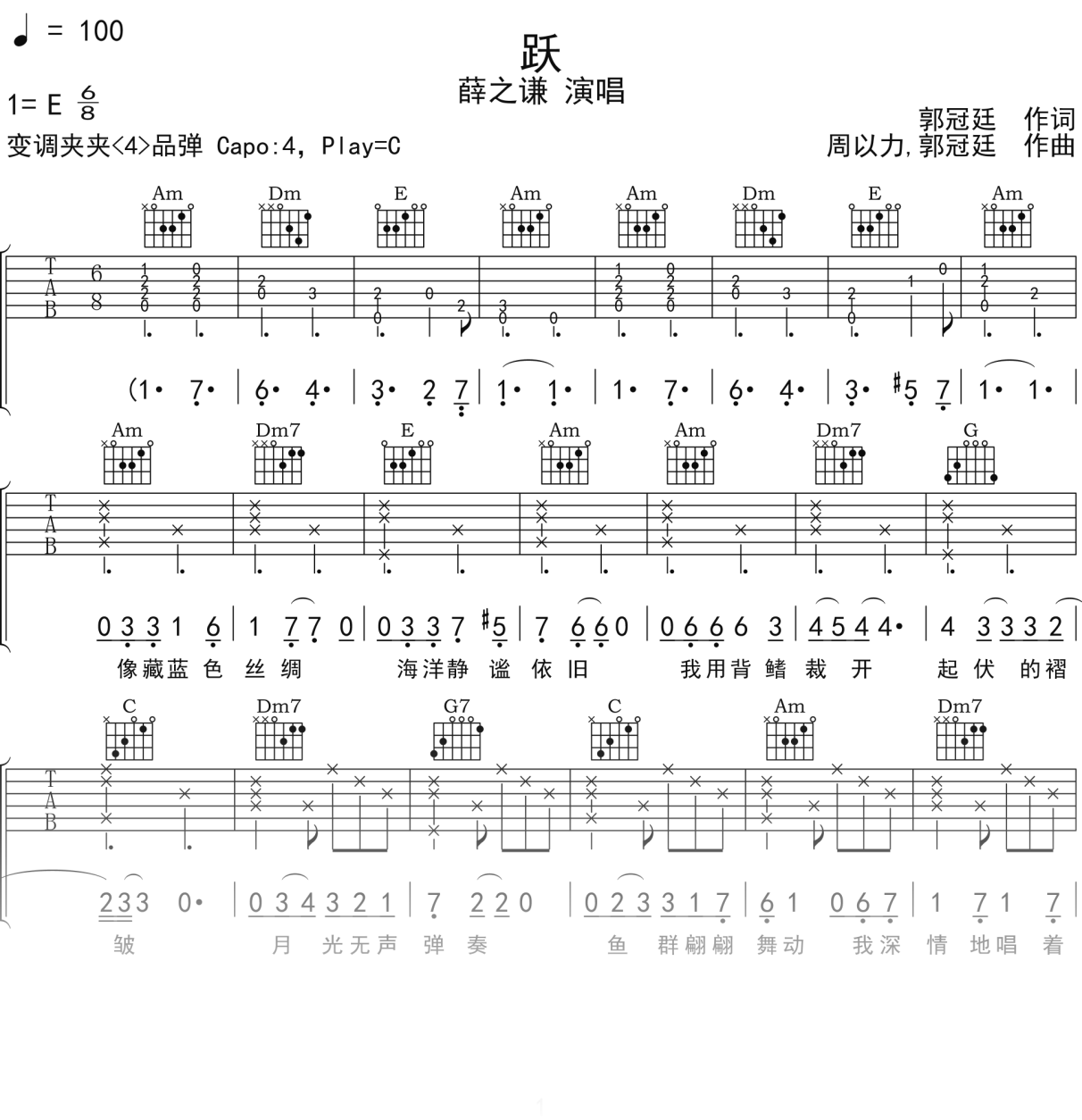 薛之谦《跃》吉他谱C调吉他弹唱谱