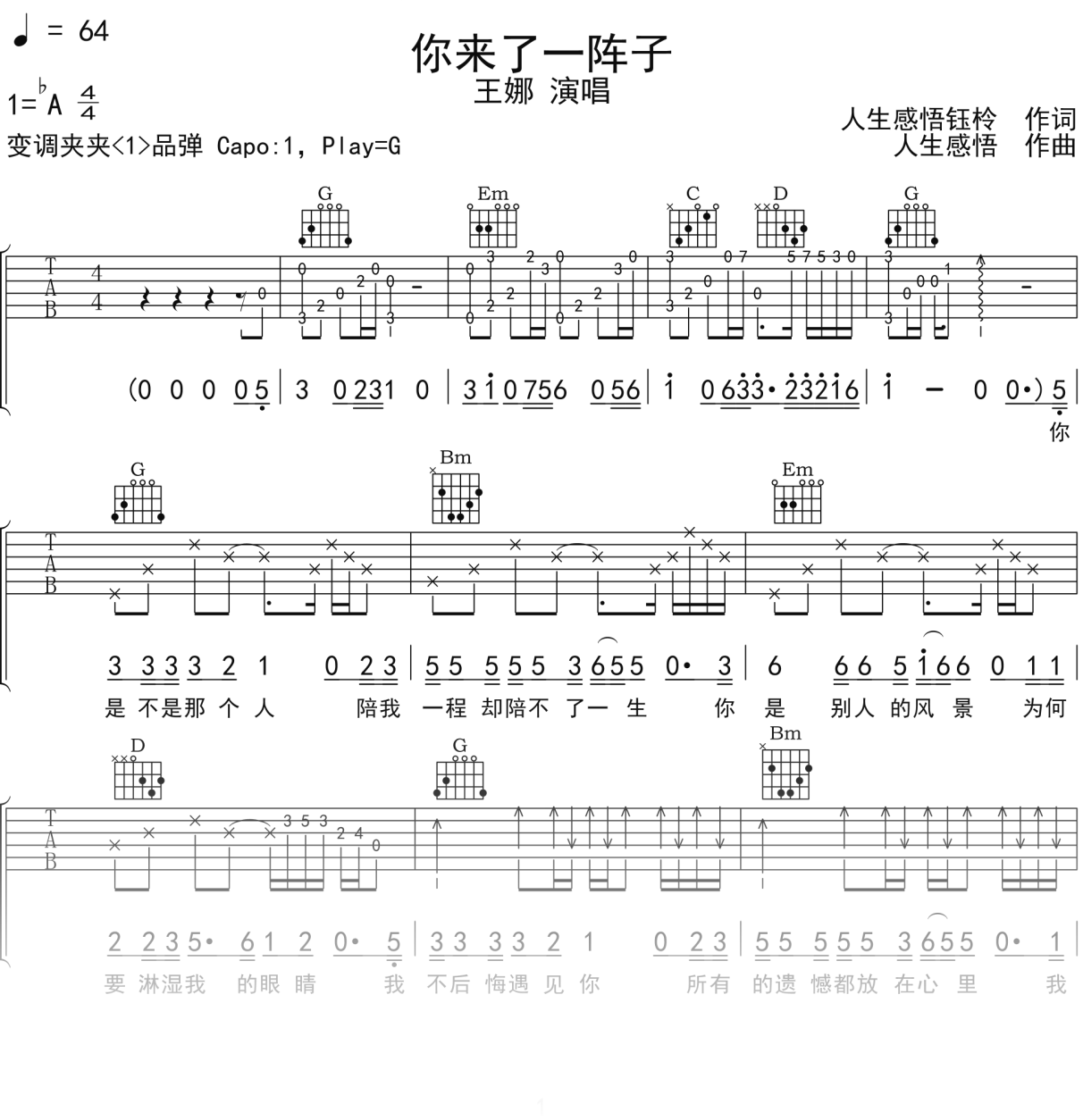 王娜《你来了一阵子》吉他谱G调吉他弹唱谱