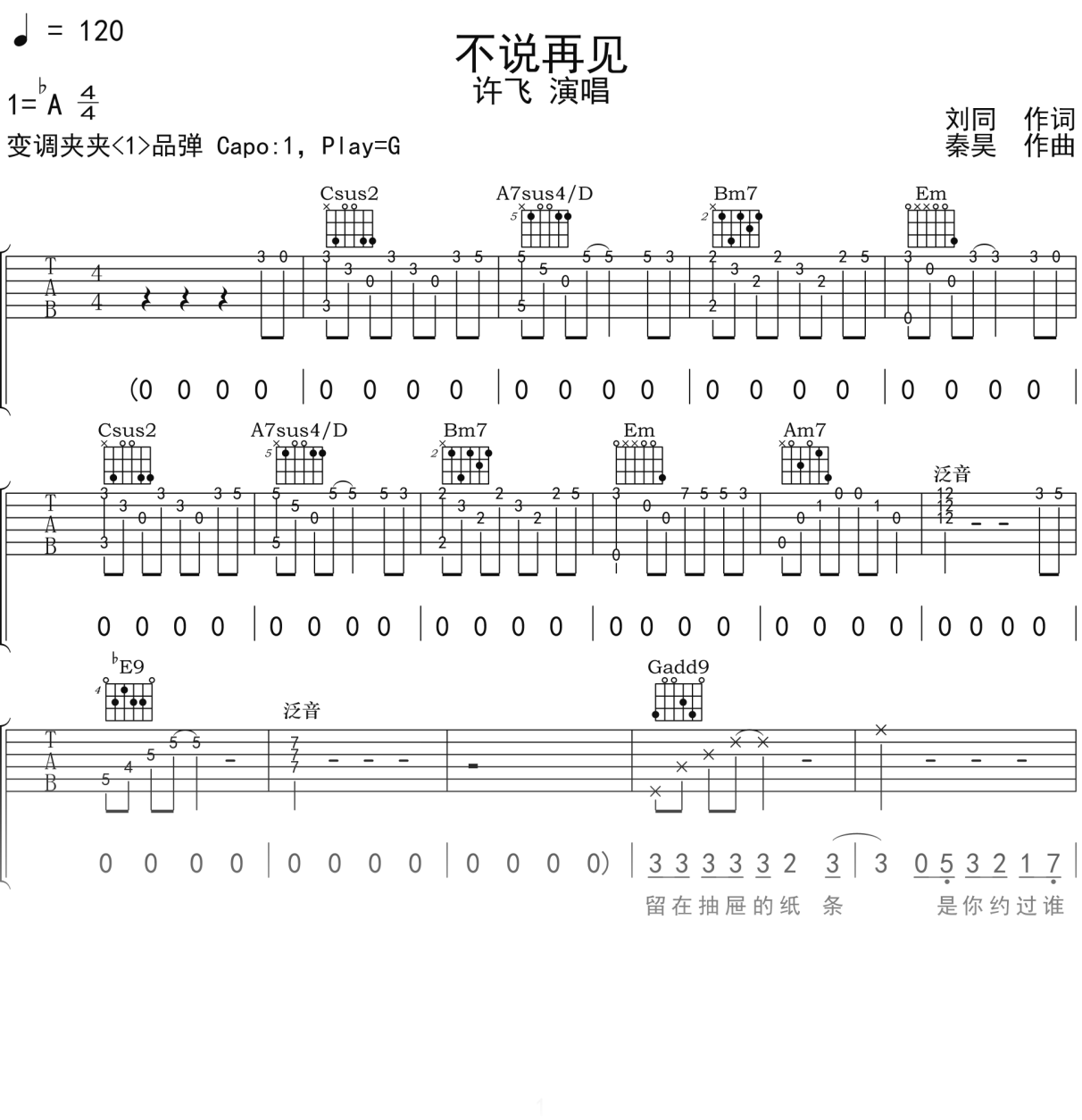许飞《不说再见》吉他谱G调吉他弹唱谱
