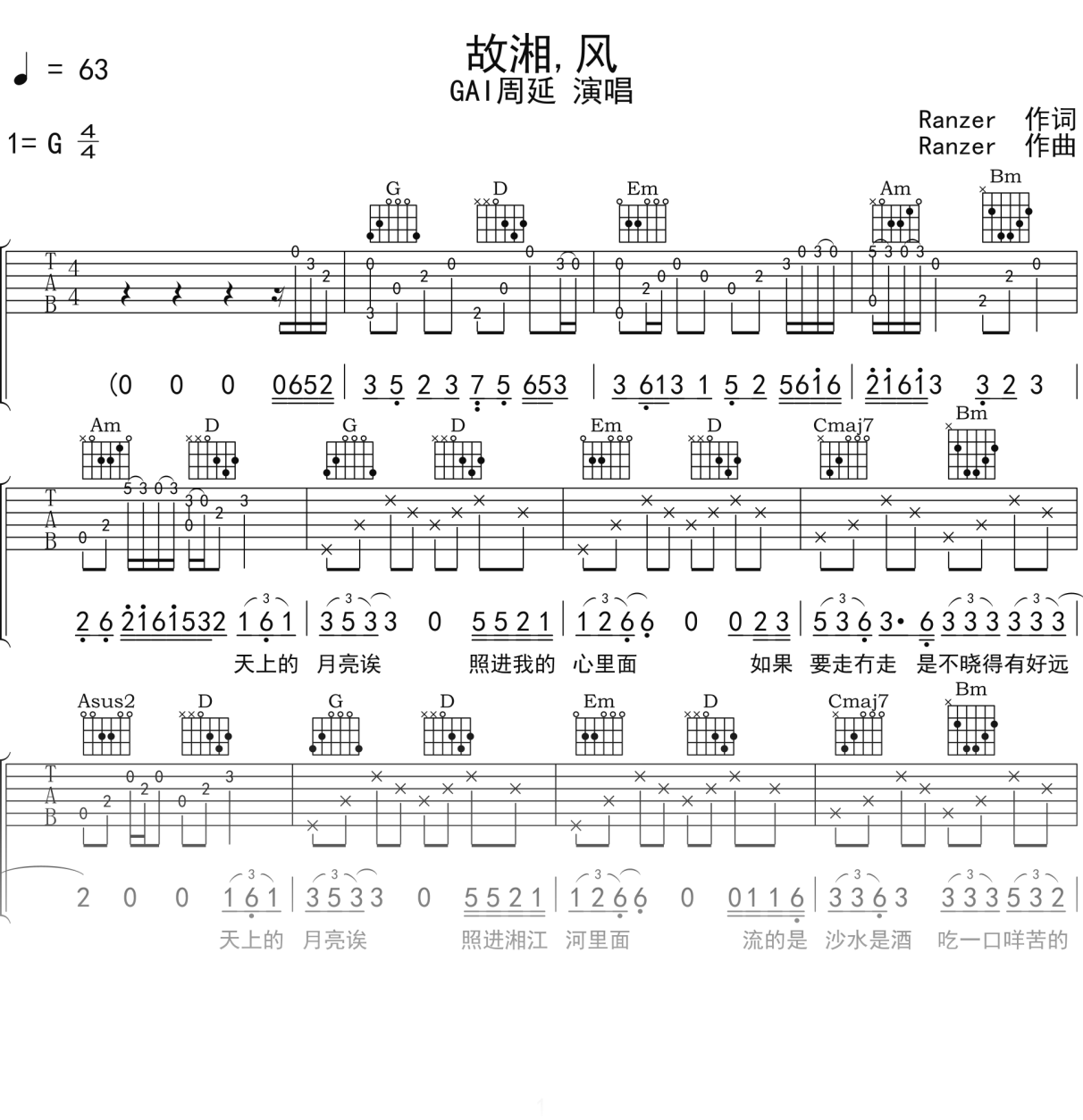 GAI周延《故湘风》吉他谱G调吉他弹唱谱