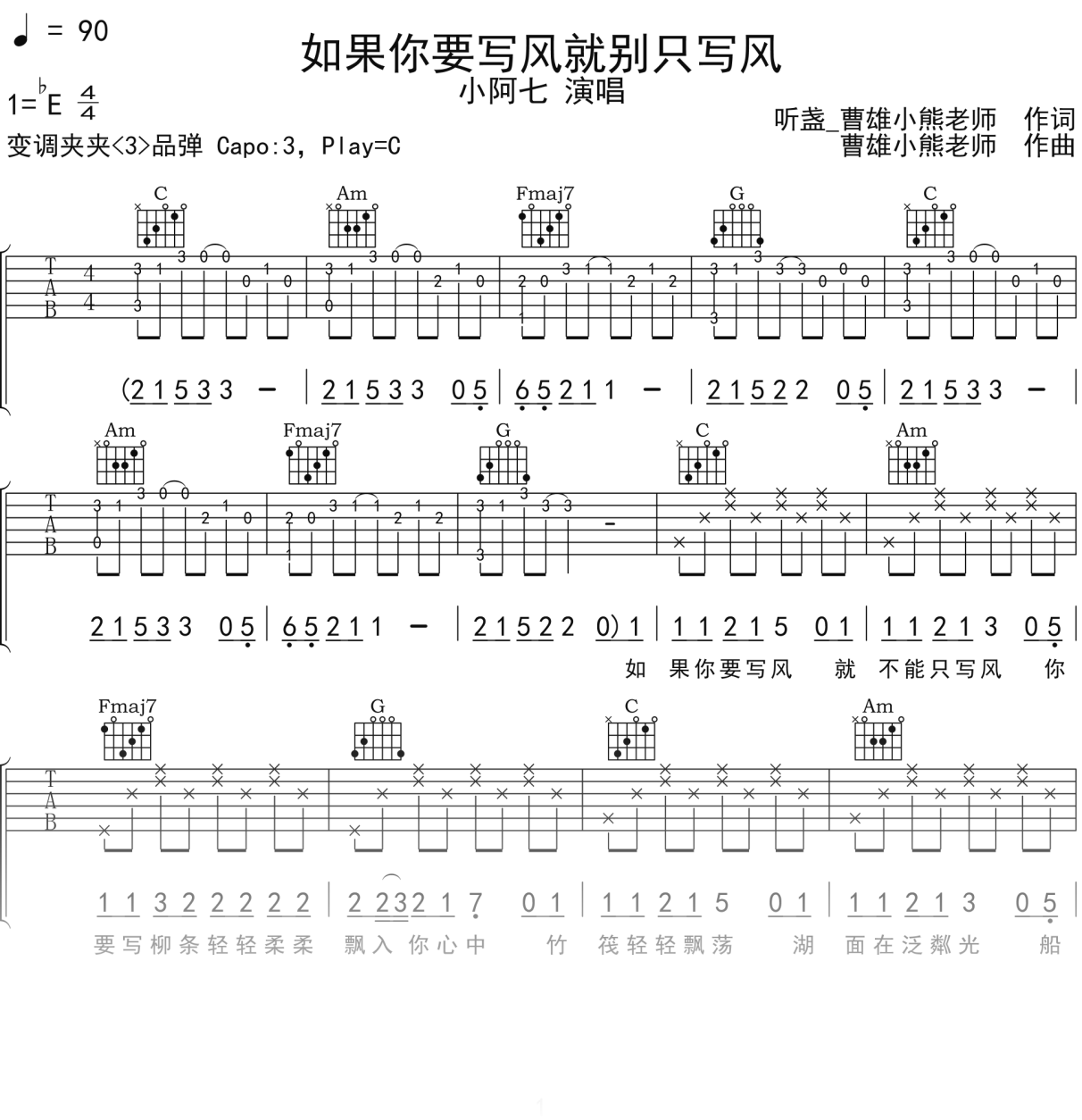 小阿七《如果你要写风就别只写风》吉他谱C调吉他弹唱谱