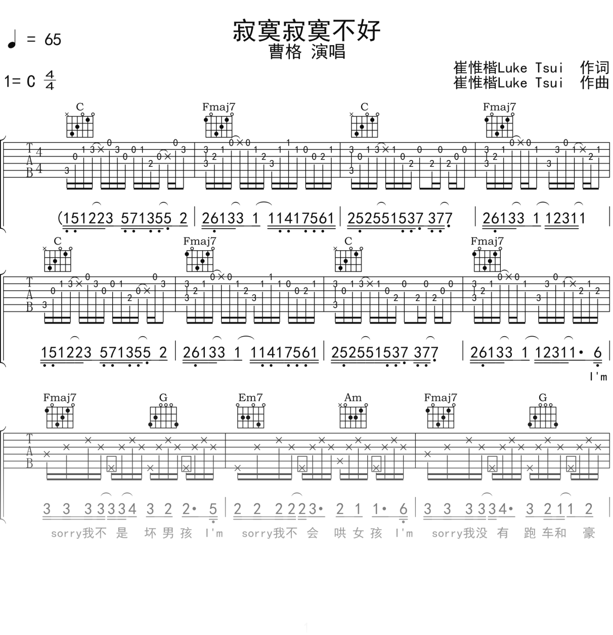 曹格《寂寞寂寞不好》吉他谱C调吉他弹唱谱