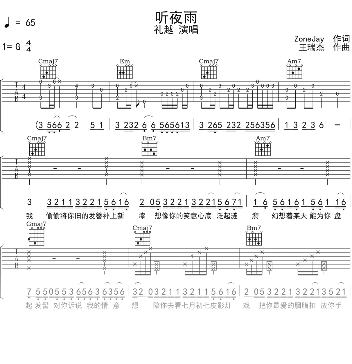 礼越《听夜雨》吉他谱G调吉他弹唱谱