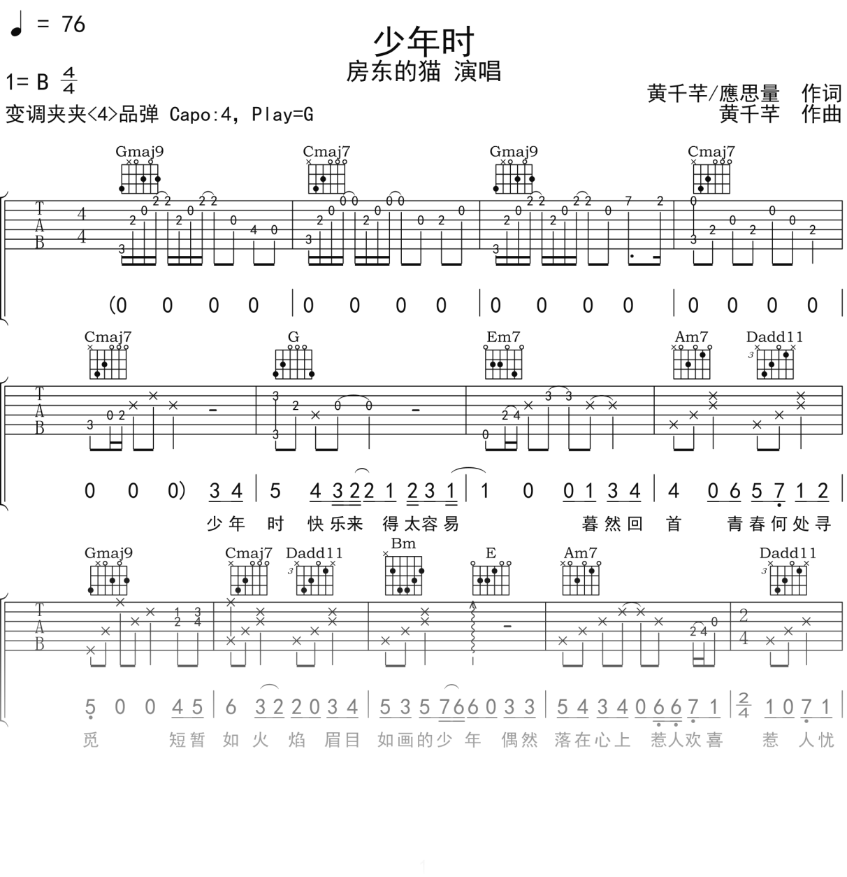 房东的猫《少年时》吉他谱G调吉他弹唱谱