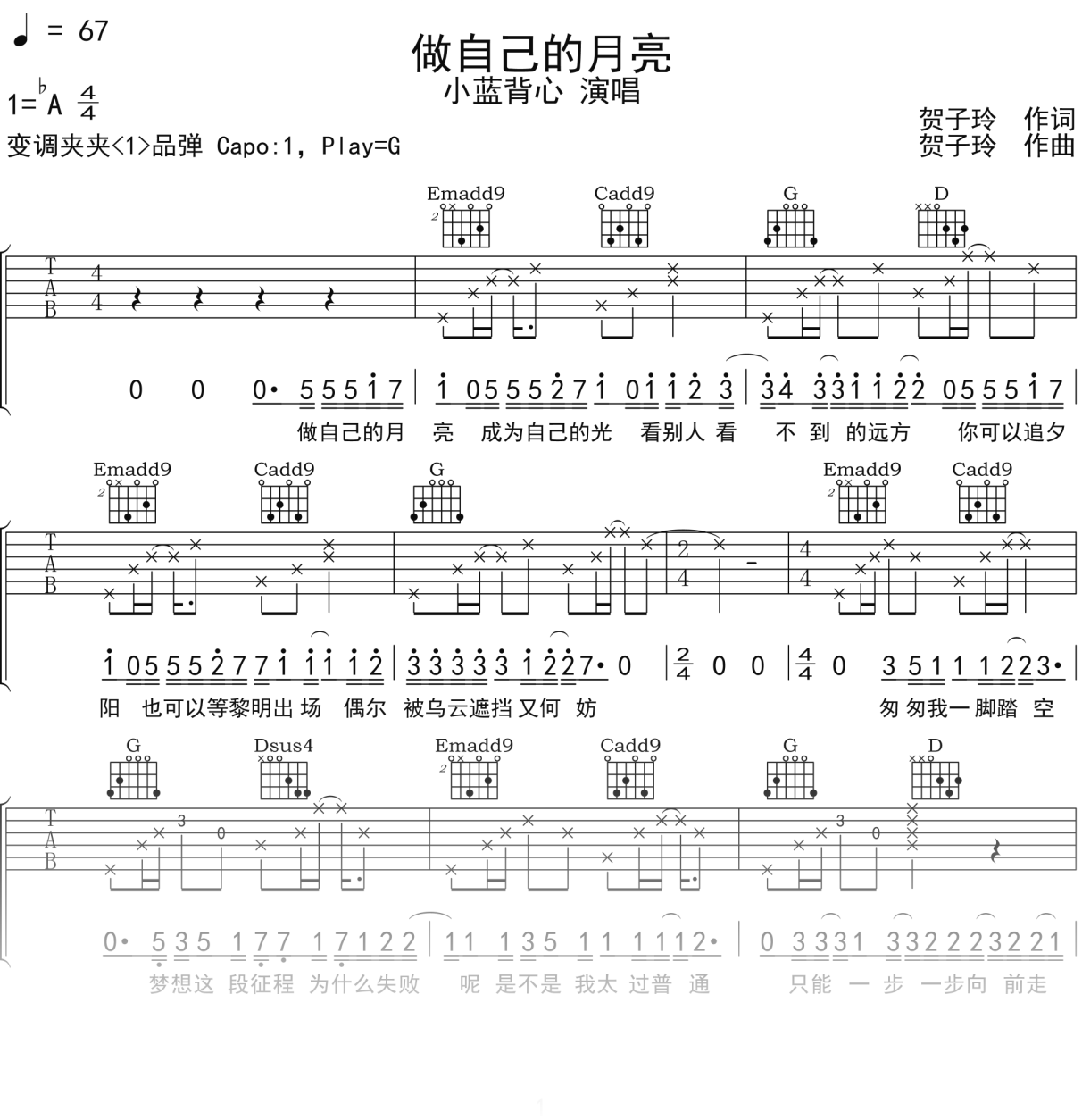 小蓝背心《做自己的月亮》吉他谱G调吉他弹唱谱