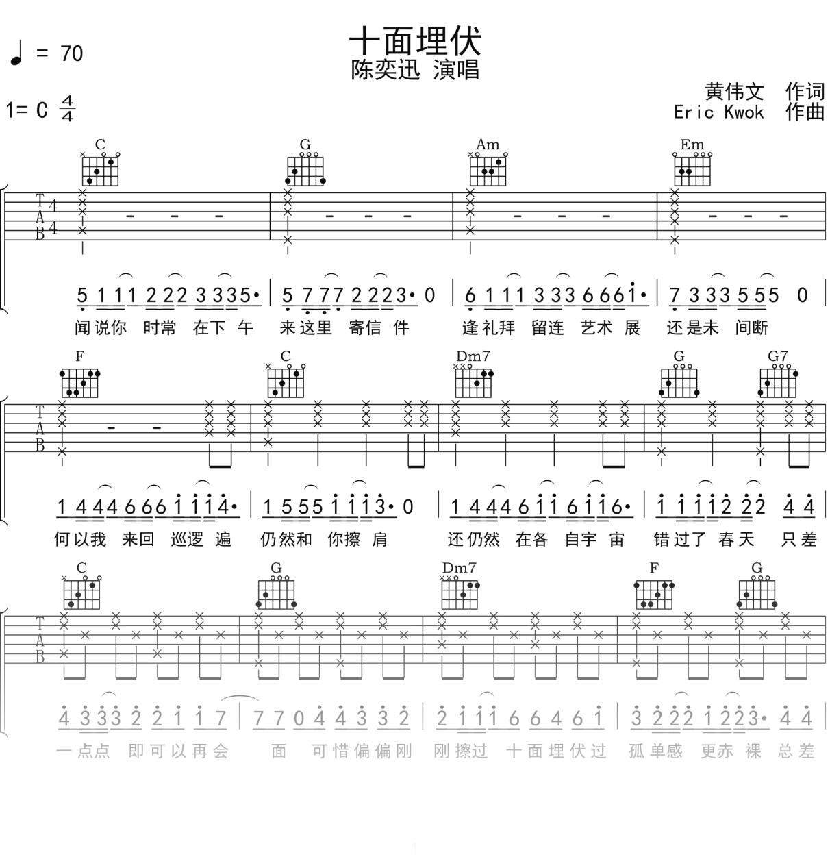 陈奕迅《十面埋伏》吉他谱C调吉他弹唱谱