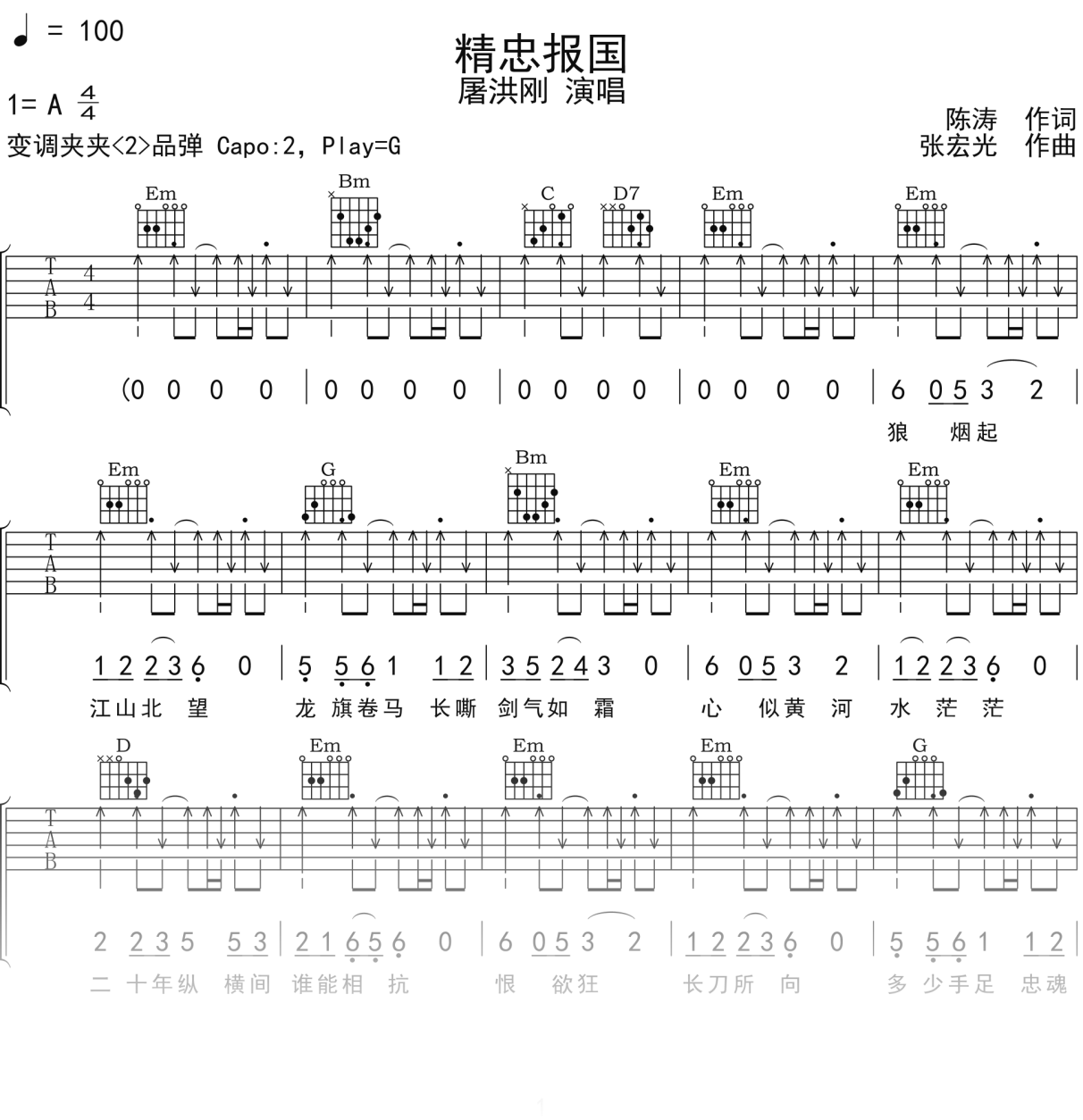 屠洪刚《精忠报国》吉他谱G调吉他弹唱谱