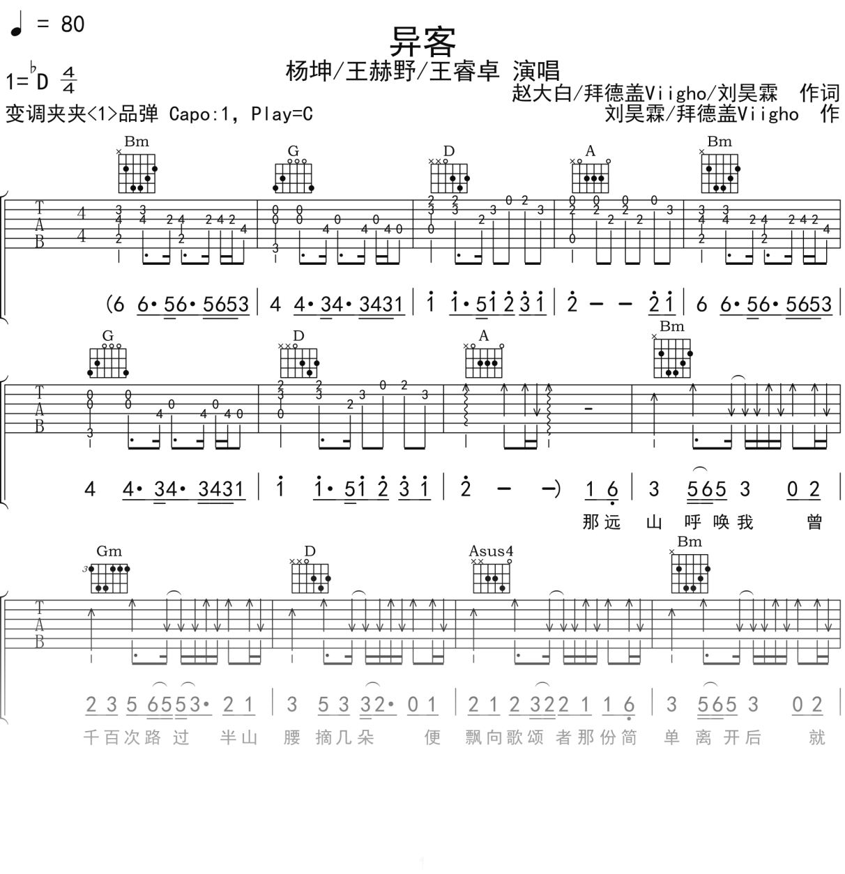 杨坤_王赫野_王睿卓《异客》吉他谱C调吉他弹唱谱-图片1