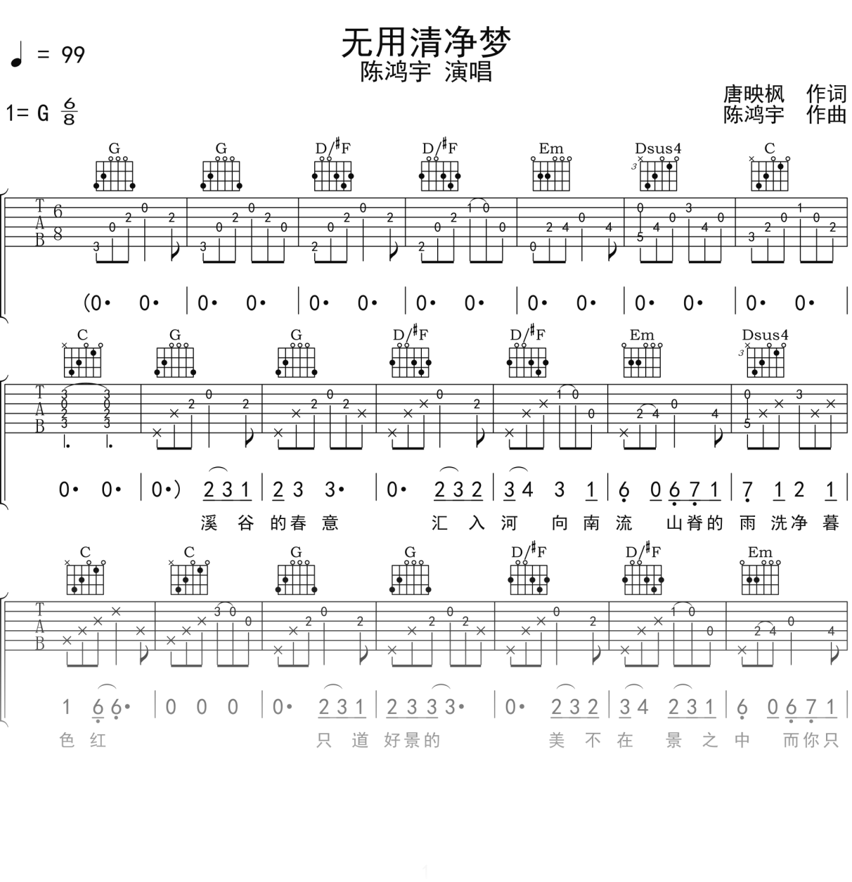 陈鸿宇《无用清净梦》吉他谱G调吉他弹唱谱