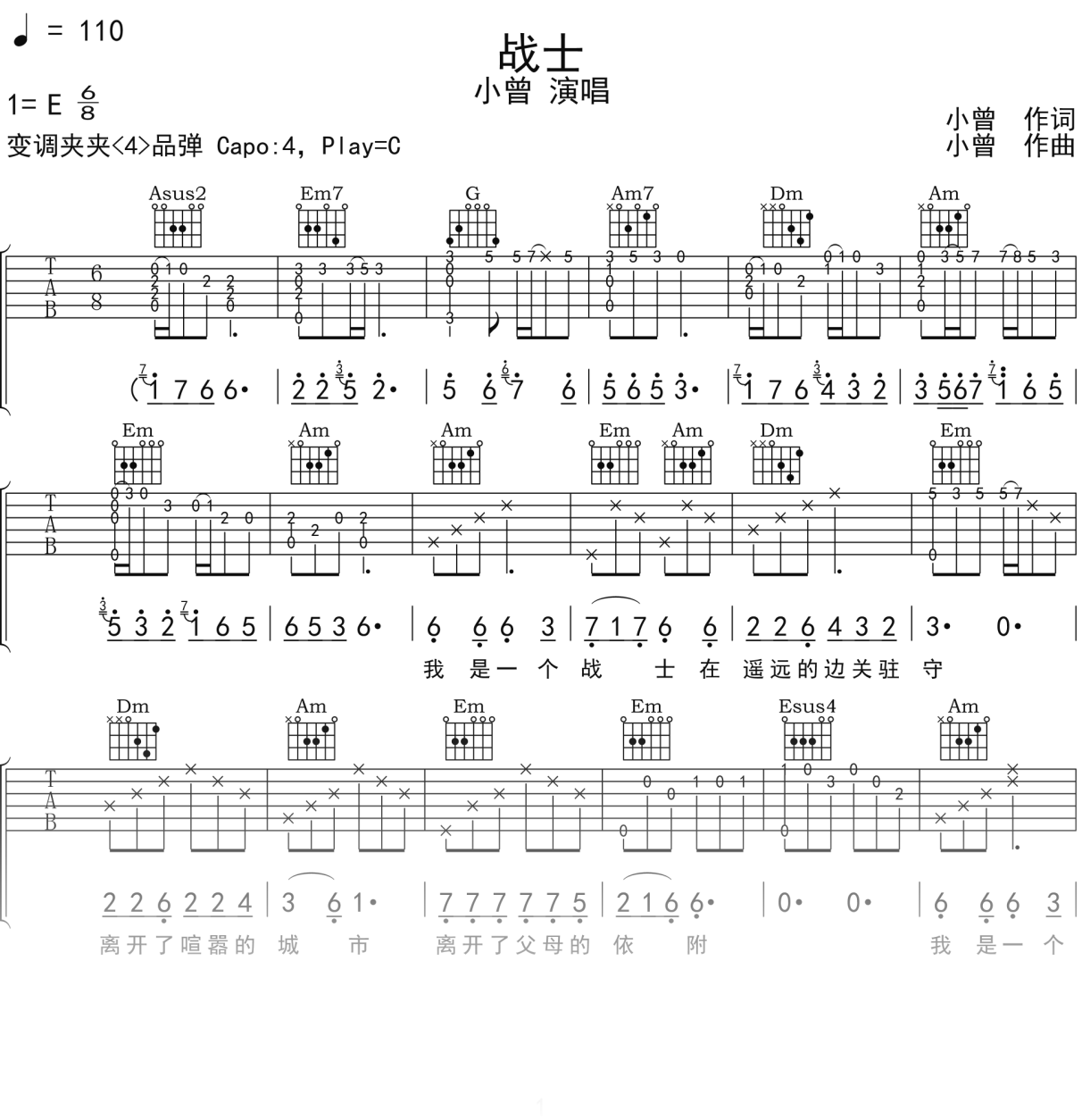 小曾《战士》吉他谱C调吉他弹唱谱
