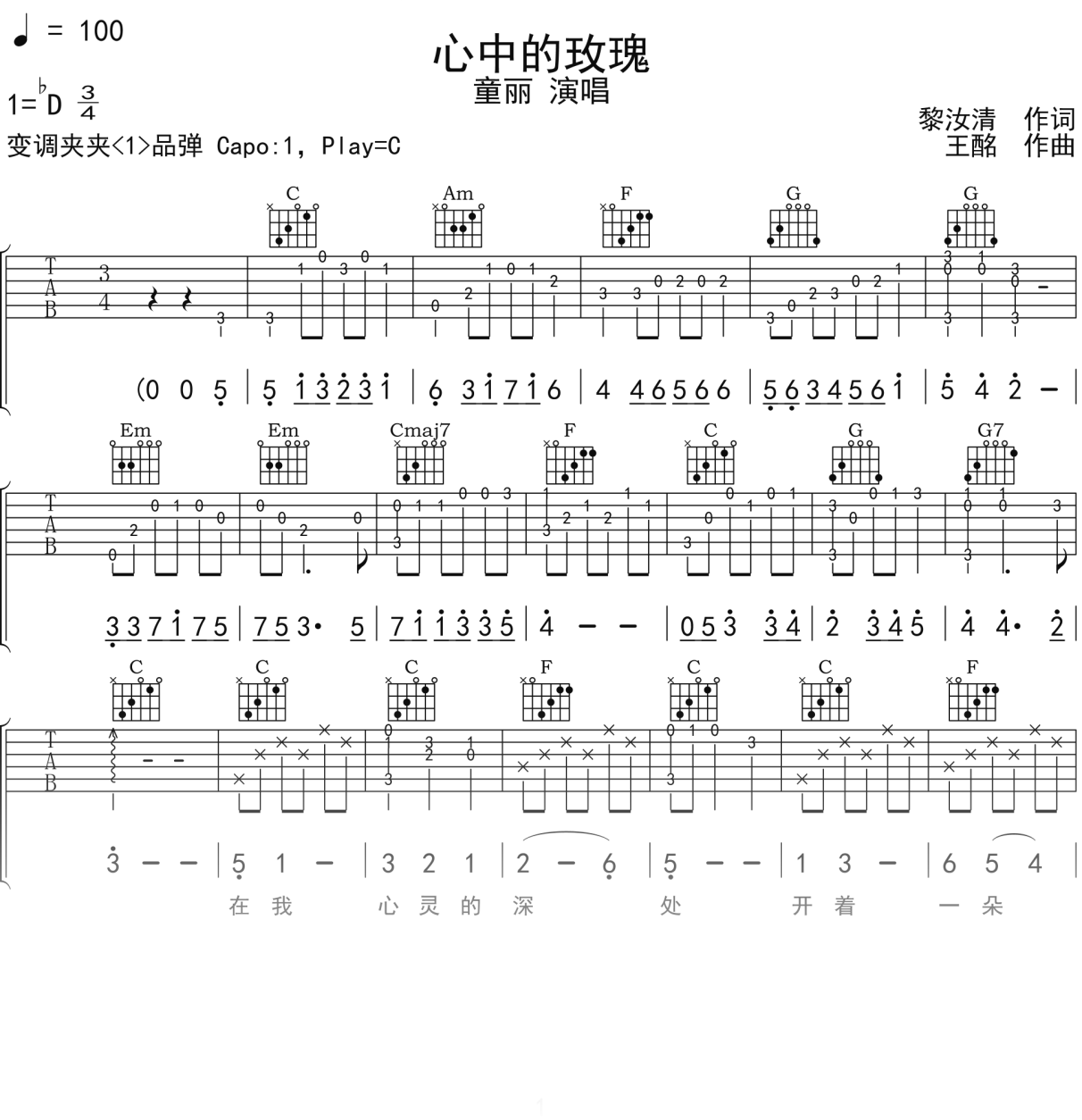 童丽《心中的玫瑰》吉他谱C调吉他弹唱谱
