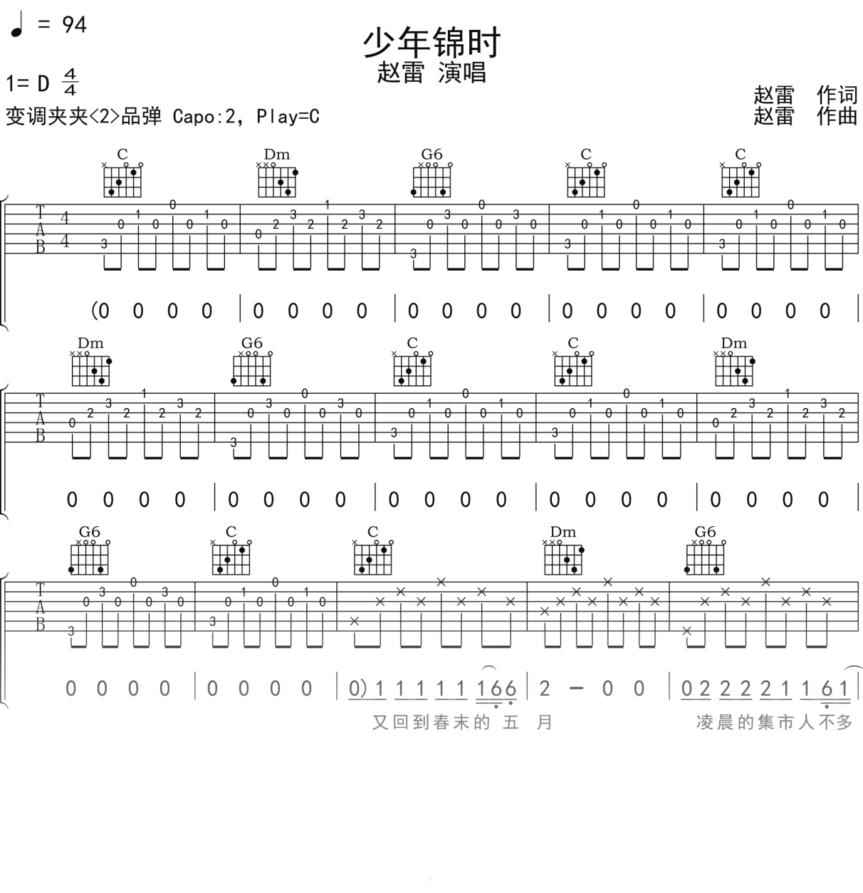 赵雷《少年锦时》吉他谱C调吉他弹唱谱