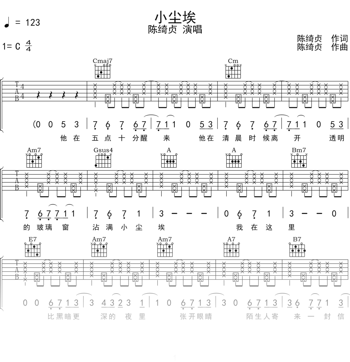 陈绮贞《小尘埃》吉他谱C调吉他弹唱谱