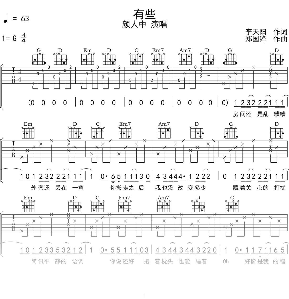 颜人中《有些》吉他谱G调吉他弹唱谱