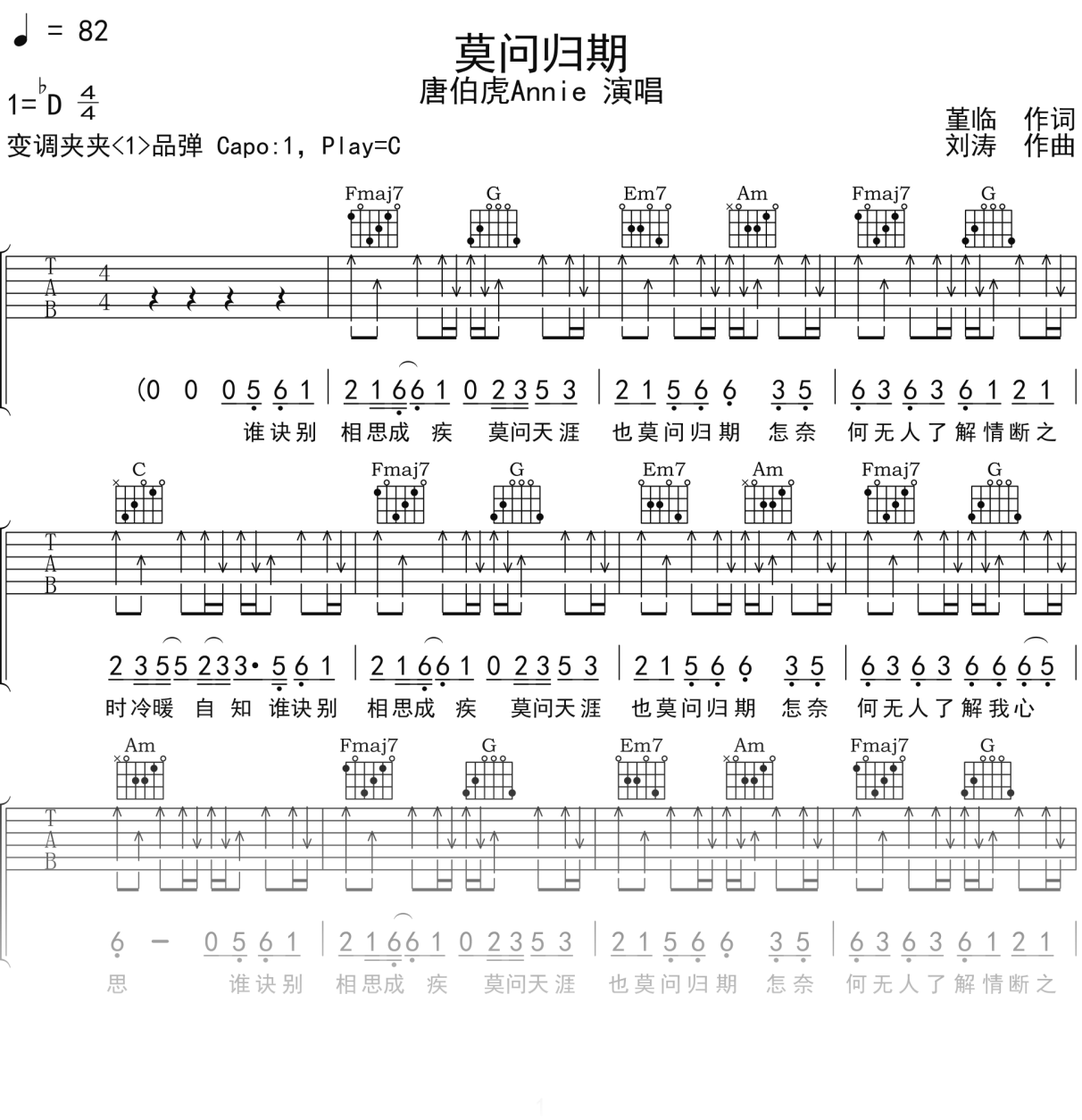唐伯虎Annie《莫问归期》吉他谱C调吉他弹唱谱