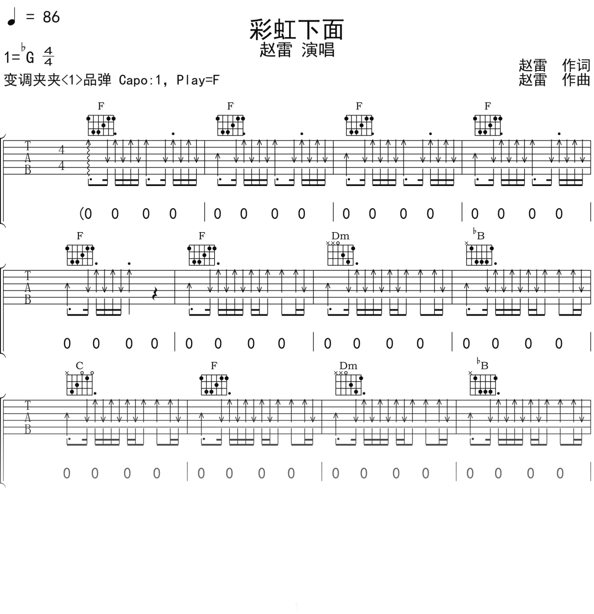 赵雷《彩虹下面》吉他谱F调吉他弹唱谱
