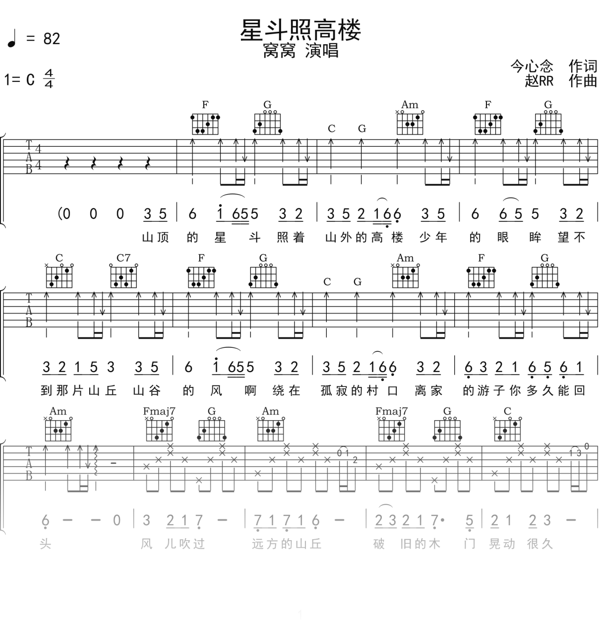 窝窝《星斗照高楼》吉他谱C调吉他弹唱谱