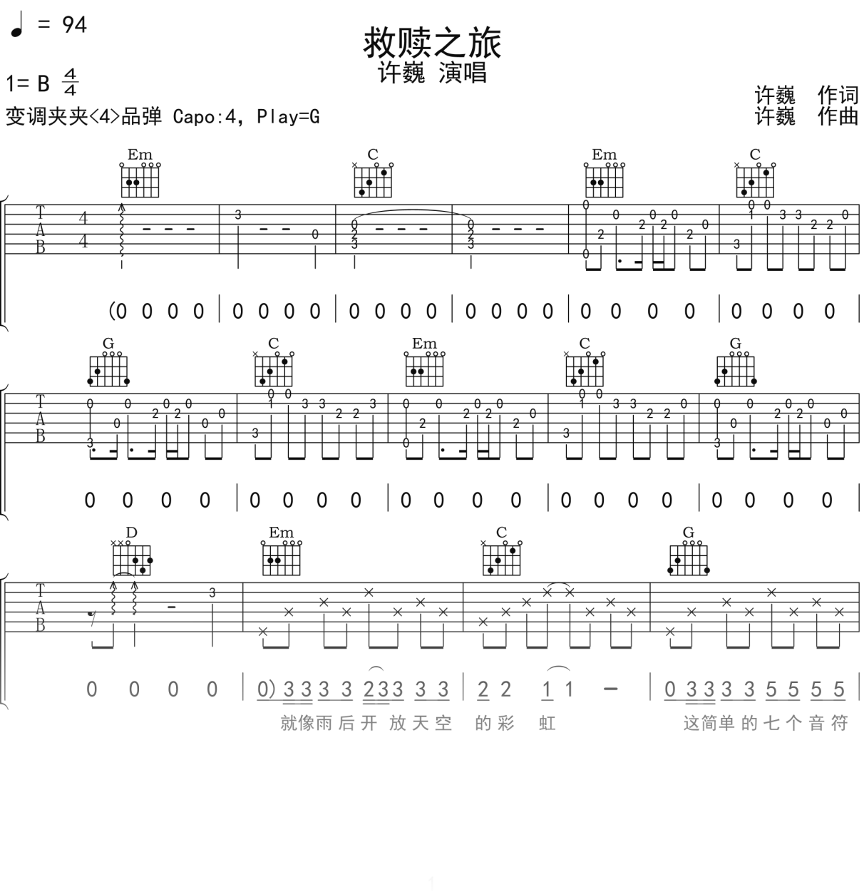 许巍《救赎之旅》吉他谱G调吉他弹唱谱