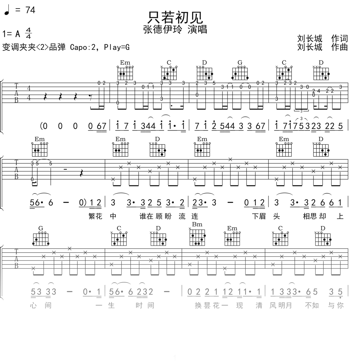 张德伊玲《只若初见》吉他谱G调吉他弹唱谱