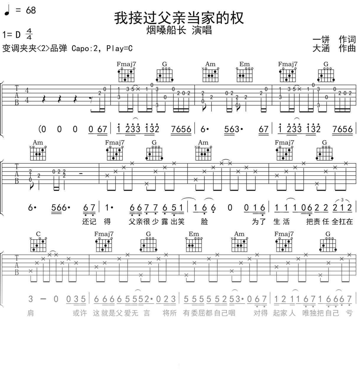 烟嗓船长《我接过父亲当家的权》吉他谱C调吉他弹唱谱