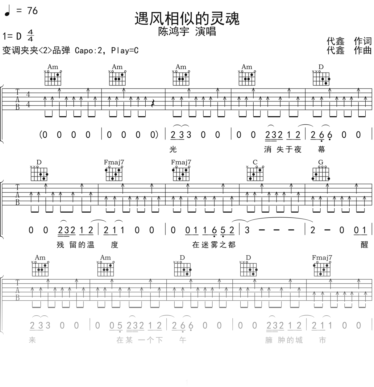陈鸿宇《遇风相似的灵魂》吉他谱C调吉他弹唱谱
