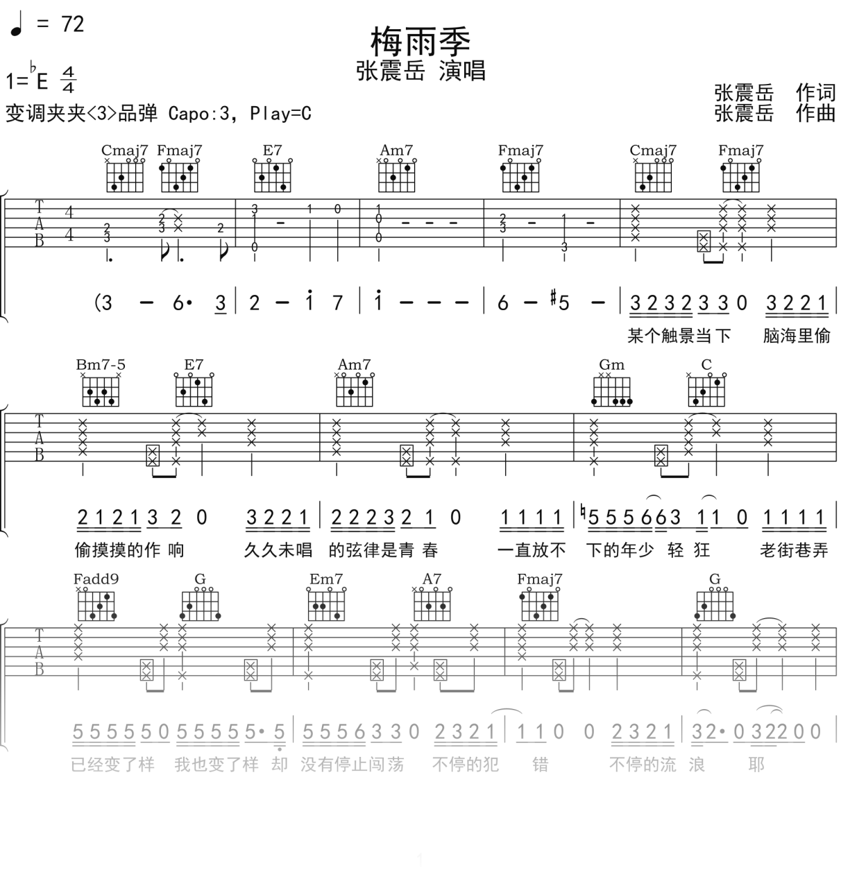 张震岳《梅雨季》吉他谱C调吉他弹唱谱