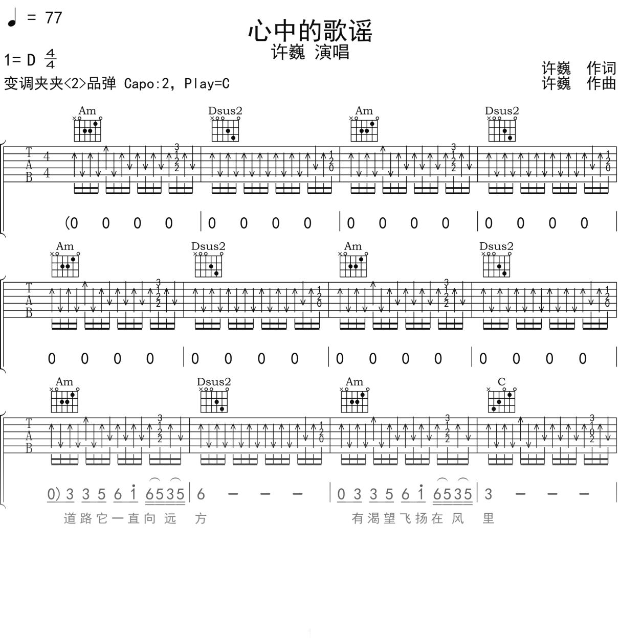 许巍《心中的歌谣》吉他谱C调吉他弹唱谱