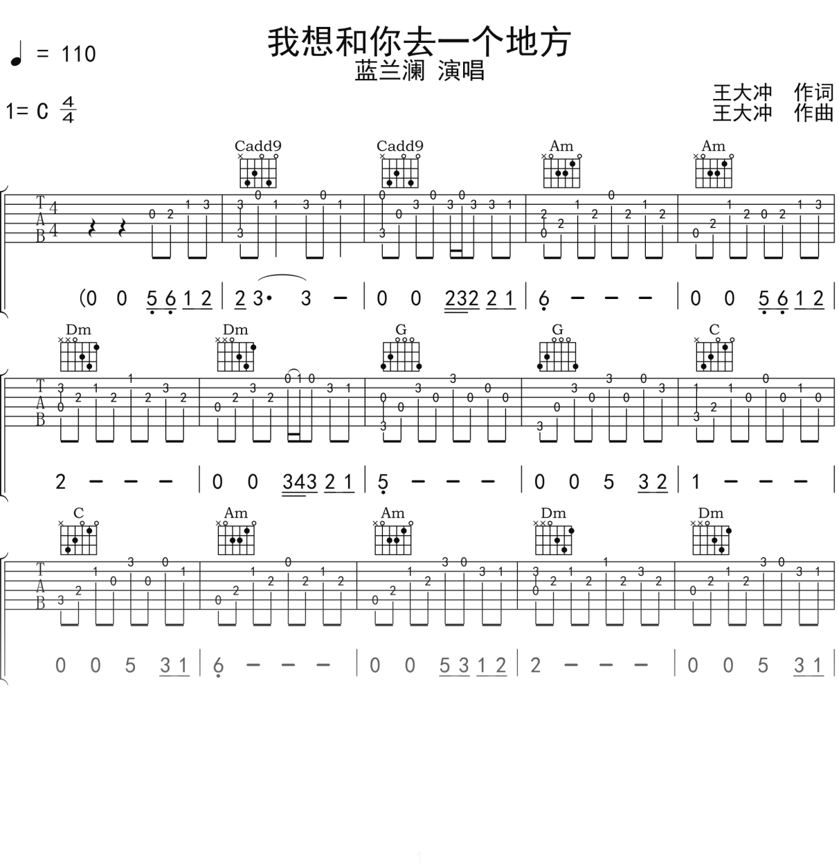 蓝兰澜《我想和你去一个地方》吉他谱C调吉他弹唱谱